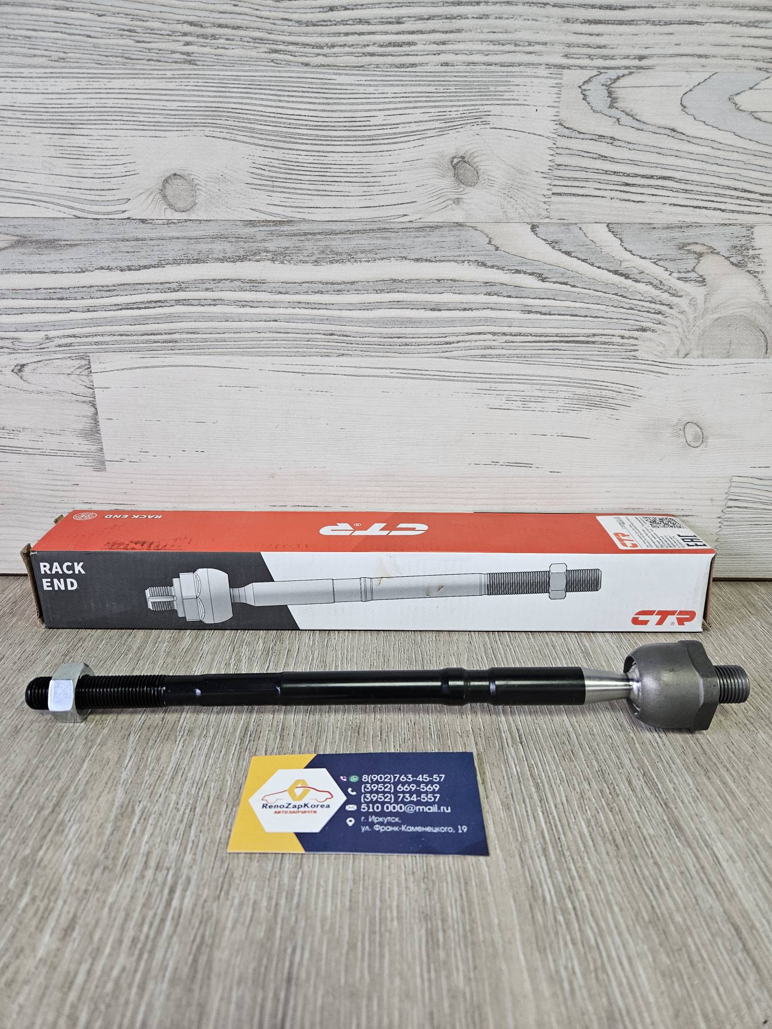 CR0242 CTR Тяга рулевая (Chevrolet Lacetti) CTR CR0242 (стар ном CRKD11) (Корея) ан 96442385