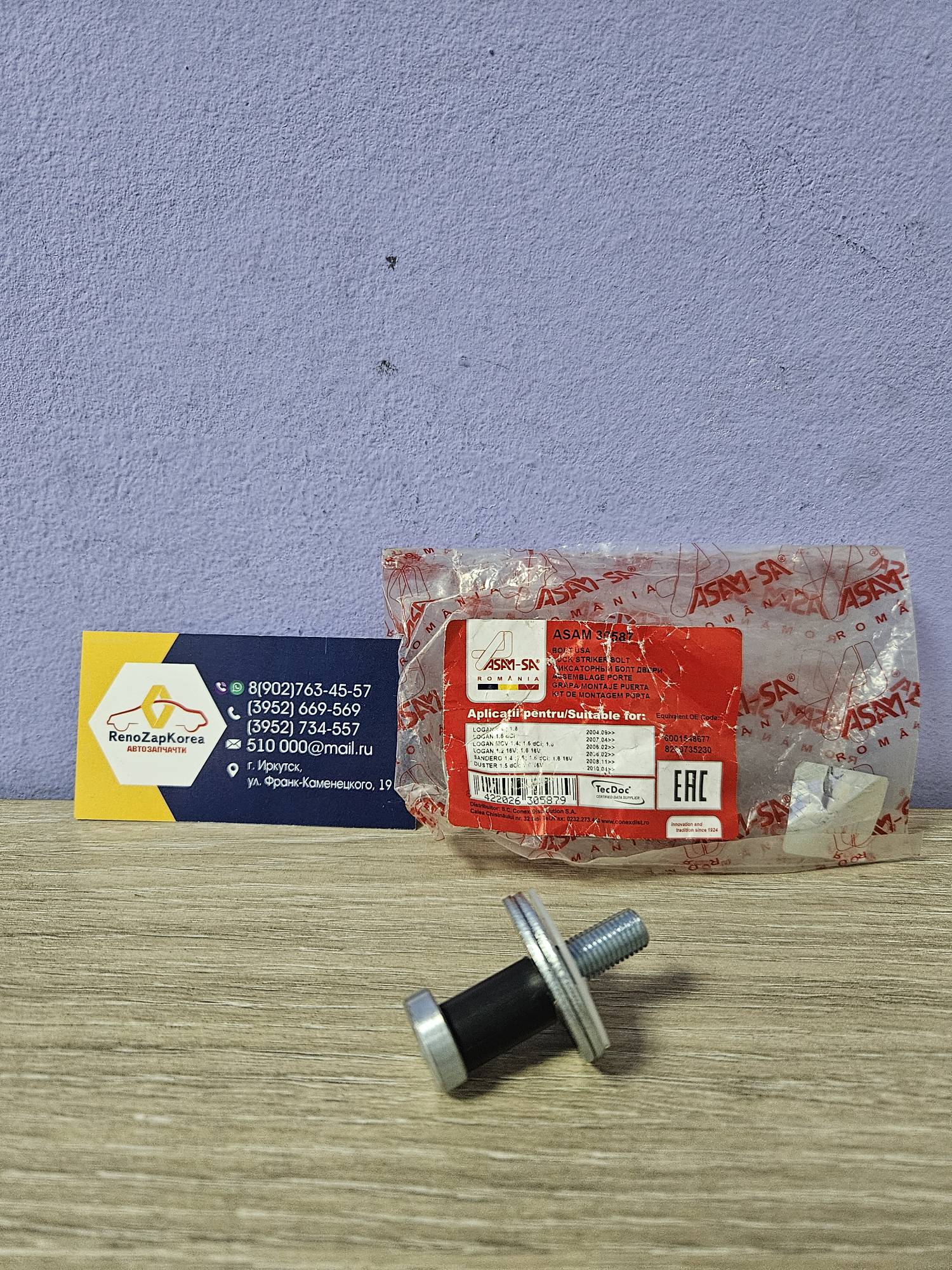 30587 Asam  Фиксатор замка двери (Logan) Asam 30587 (Румыния) ан 6001548677