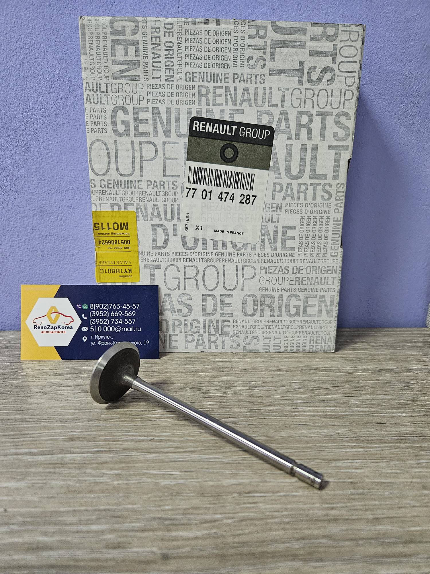 7701474287 Renault Клапана ГБЦ впускной (Reno Duster, Megane 2 и др) (дв 2л F4R) (1шт) Renault ориг 7701474287