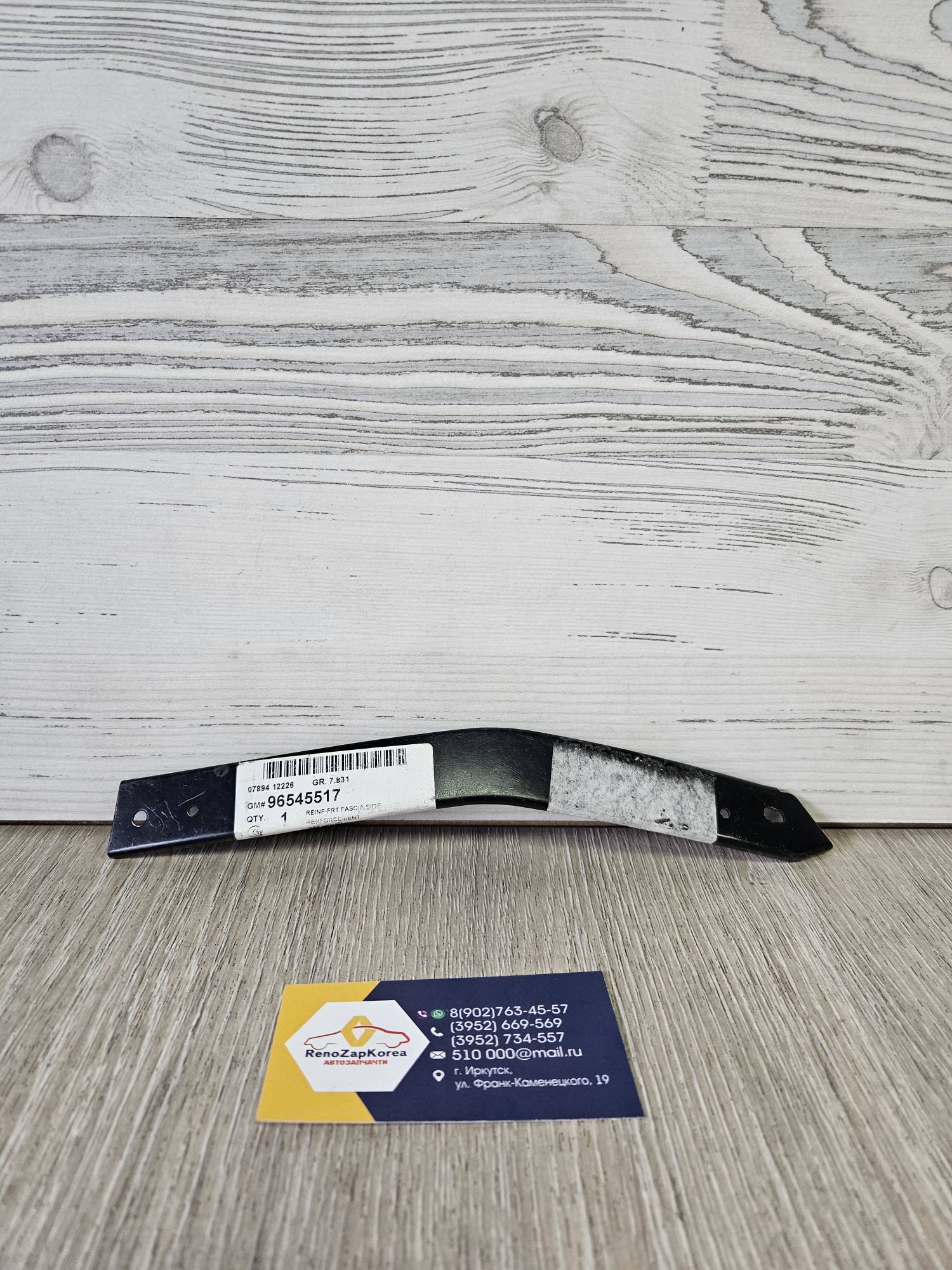 96545517 GM Кронштейн пер. бампера (Chevrolet Lacetti) левый GM ориг 96545517