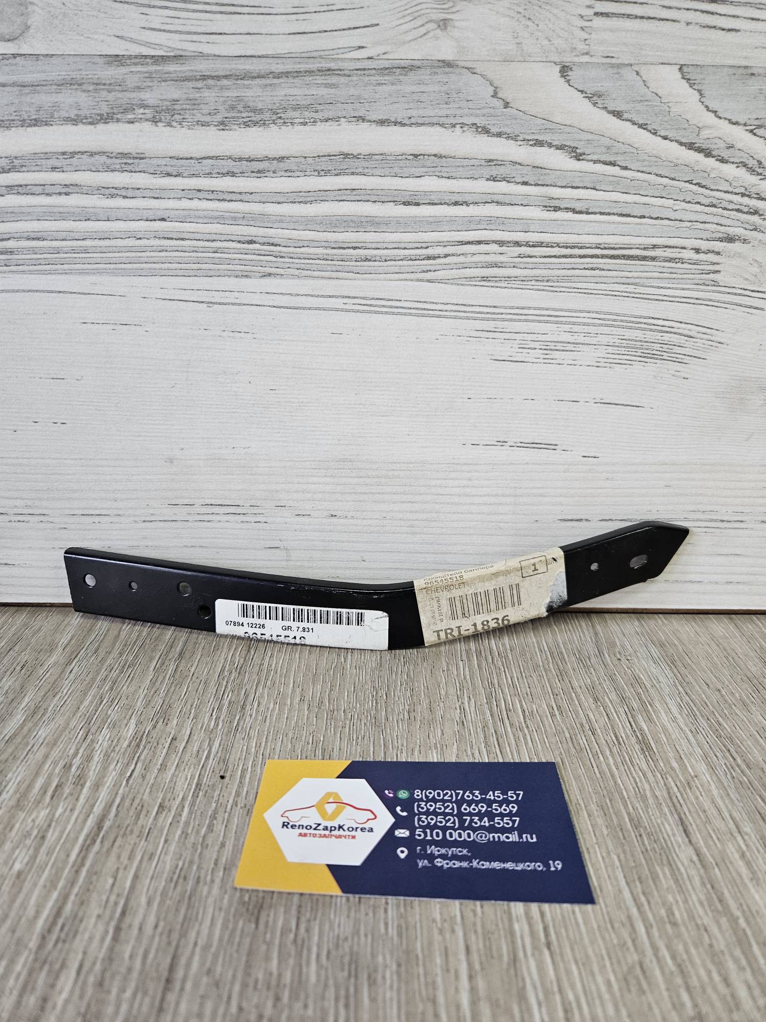 96545518 GM Кронштейн пер. бампера (Chevrolet Lacetti) правый GM ориг 96545518