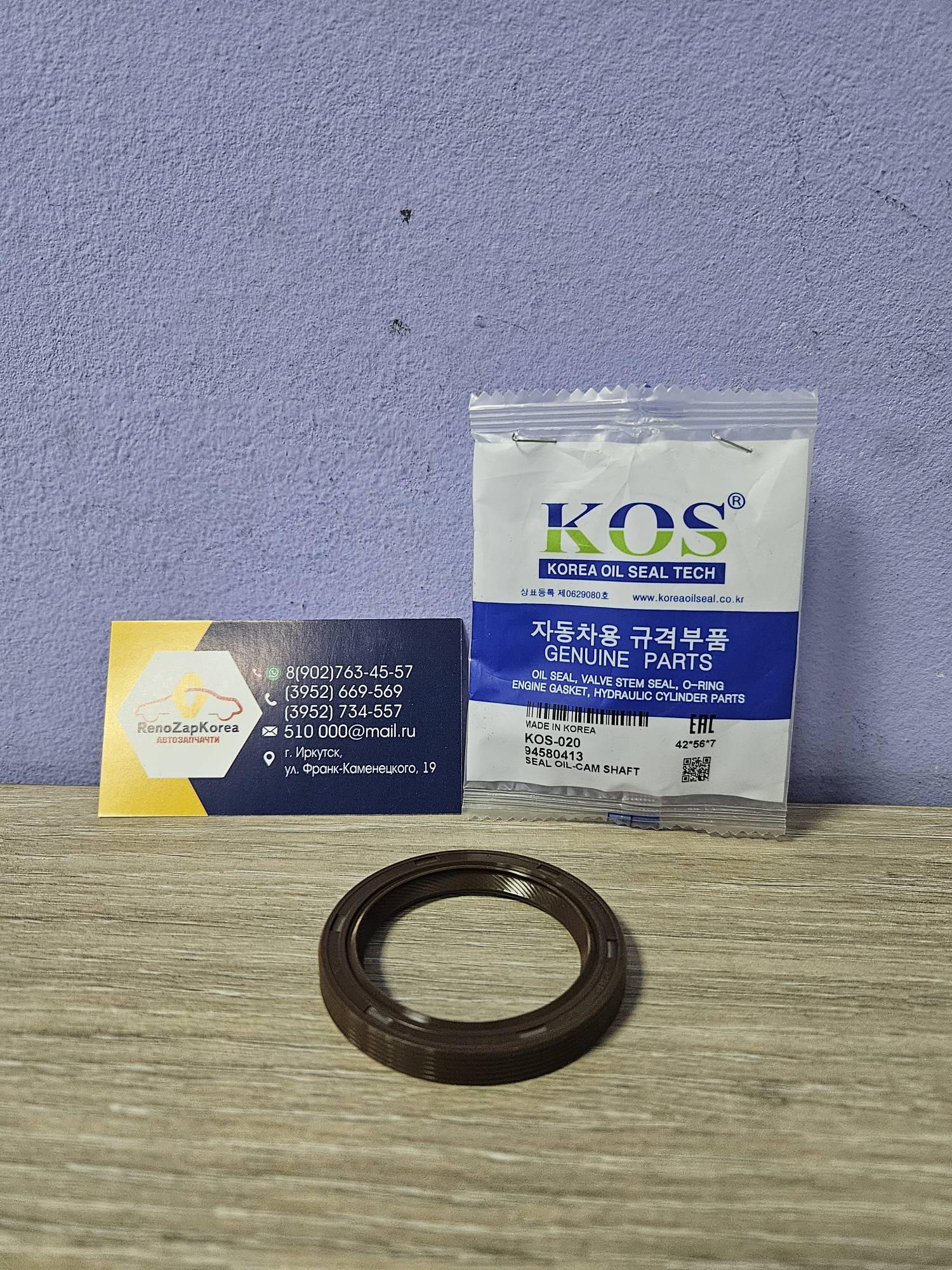 KOS020 Сальник распредвала (Chevrolet Lacetti,Aveo,Cruze(109л.с),Lanos16V) (F14D3,F16D3) (56х42х7) KOS KOS020 (Корея) ан 94580413