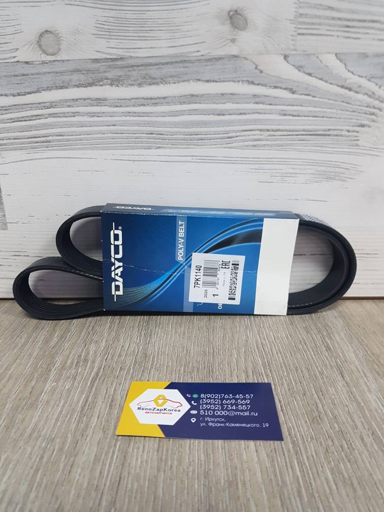 7PK1140  Dayco Ремень генератора (Reno Megane 3, Fluence) дв 1.6л.(Нисс H4M) 7PK1140 Dayco  ан 117209638R для к-та 117201618R