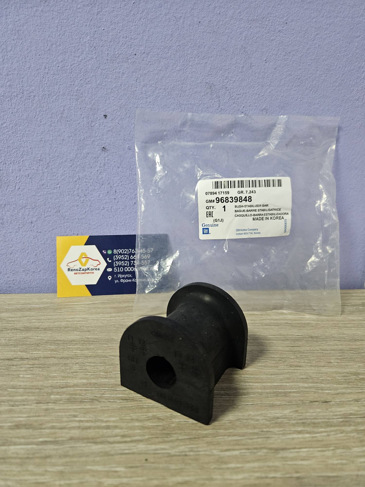 96839848 GM Втулка стабилиз перед (Chevrolet Lacetti)  GM ориг 96839848 стар ном 96839849