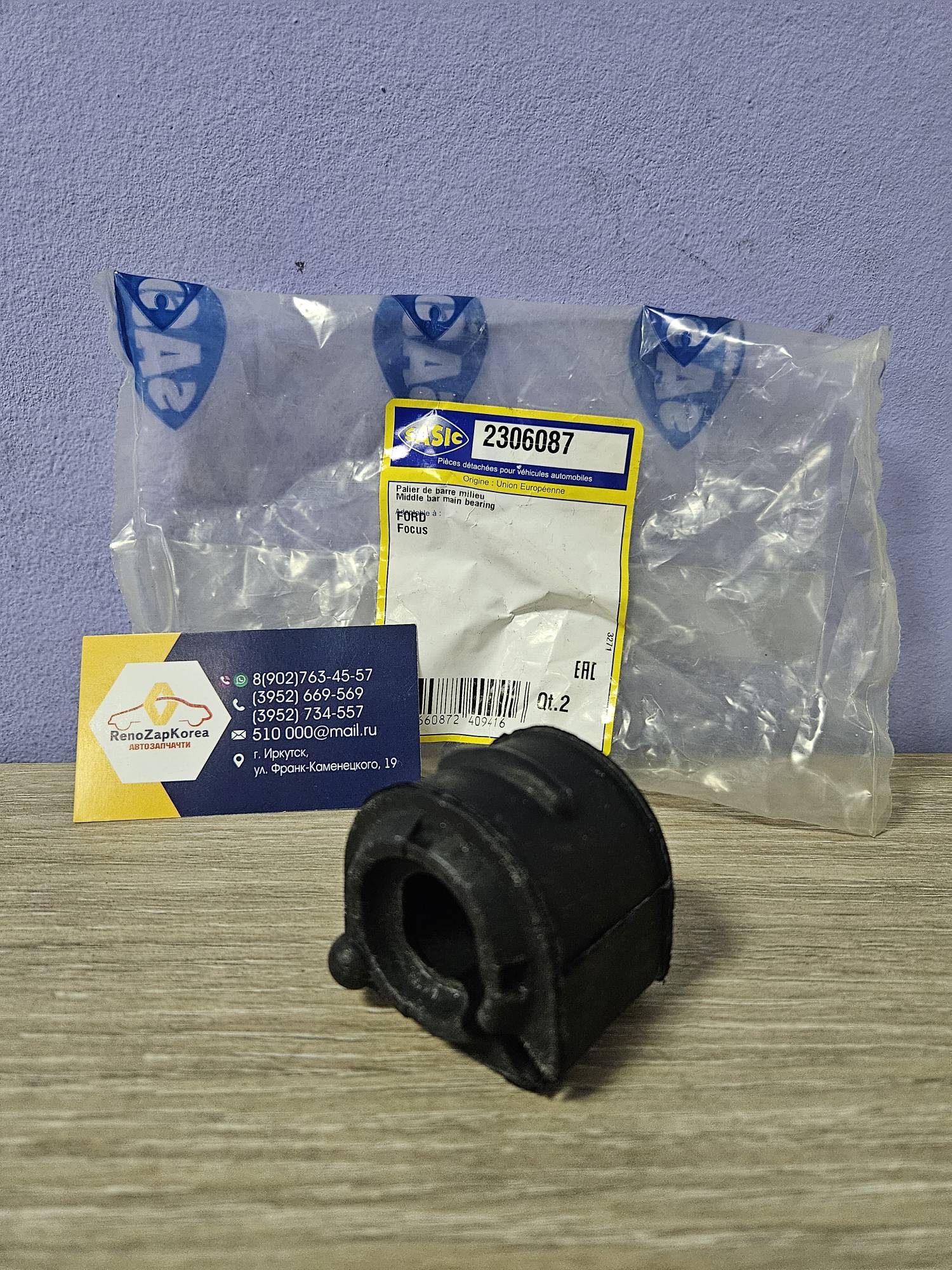 2306087 Sasic Втулка стабилиз перед (Ford Focus 2 сед хэтчб)  Sasic 2306087  ан 1348231