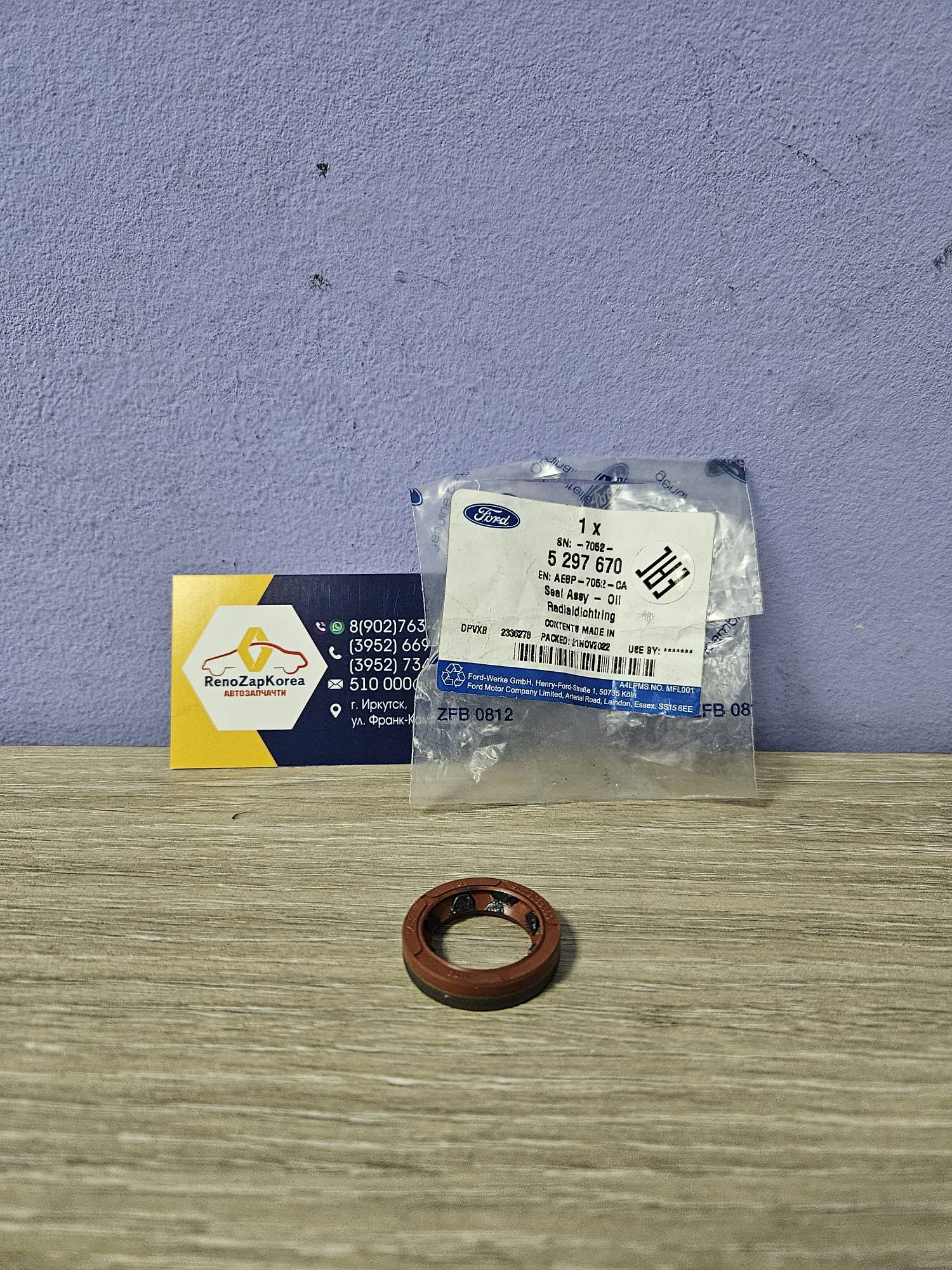 5297670 Ford Сальник первич вала (Робот PowerShift для Фокус 3 дв 1.6и 2л) малый (20x28x7) Ford ориг 5297670  (реже)