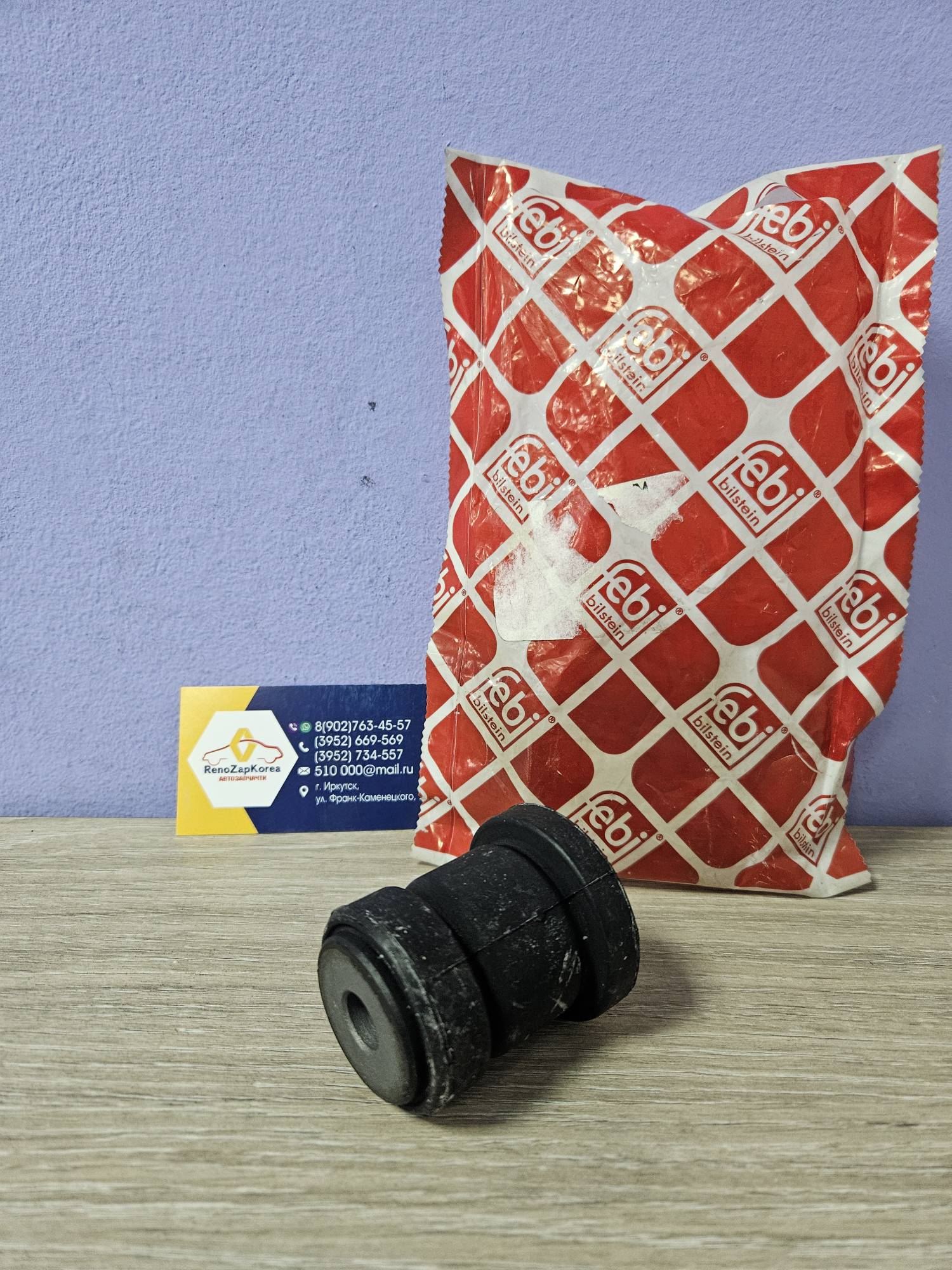 Сайлентблок перед рычага (Ford Focus1) передний Febi 18495 аналог 1061570 для 1067918 / 1207974 / 1207973