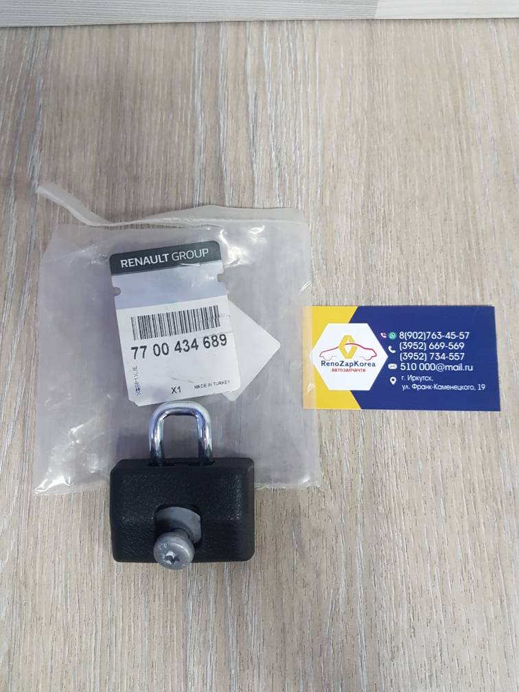 7700434689 Renault Замок багажника (скоба на панели) (Logan,Logan14г,Sandero,Simboll)  Renault ориг 7700434689 / 7700817724