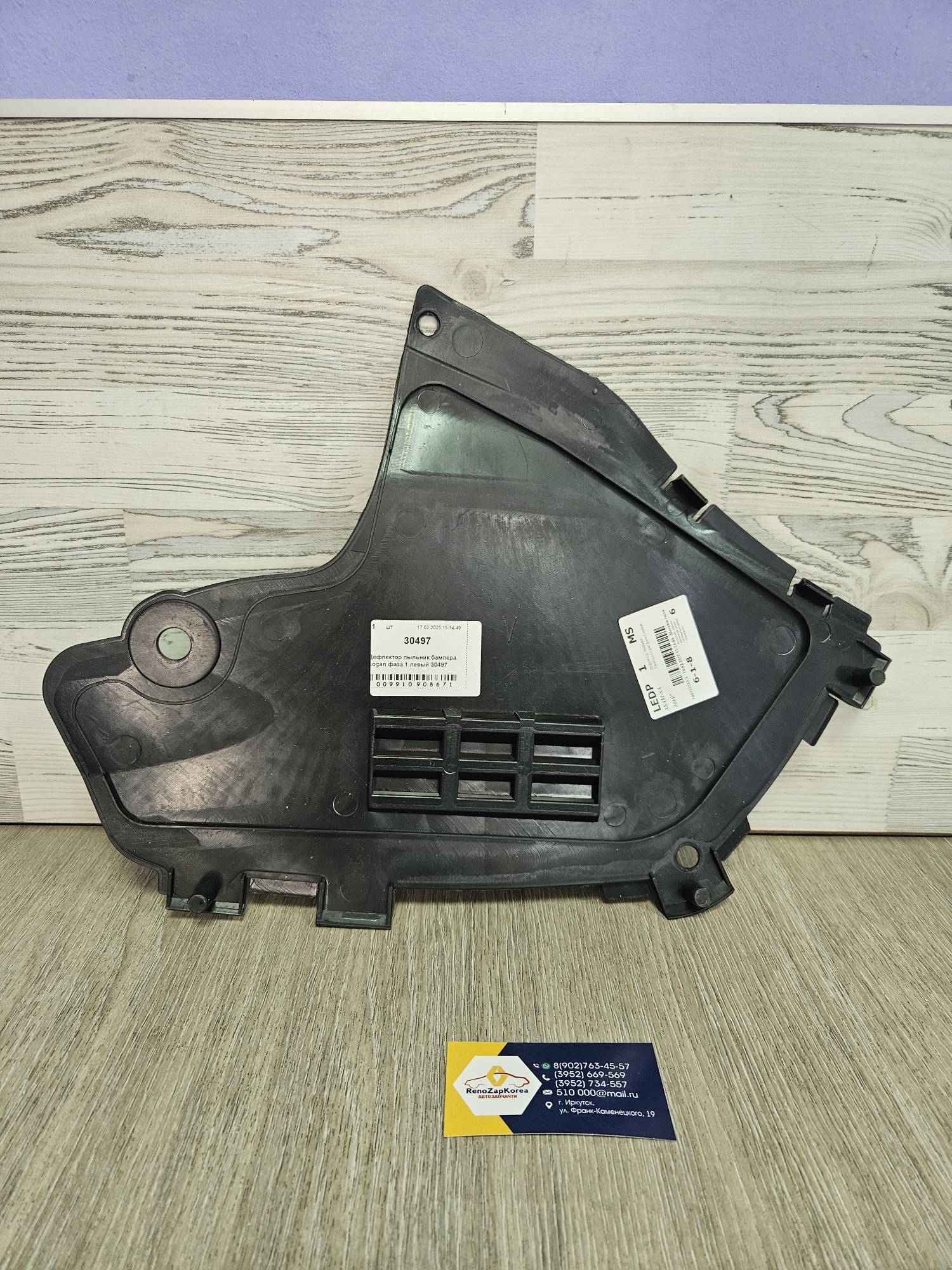 30497 Asam  Защита бампера переднего (Logan фаза1)  левая Asam 30497 ан 6001547949