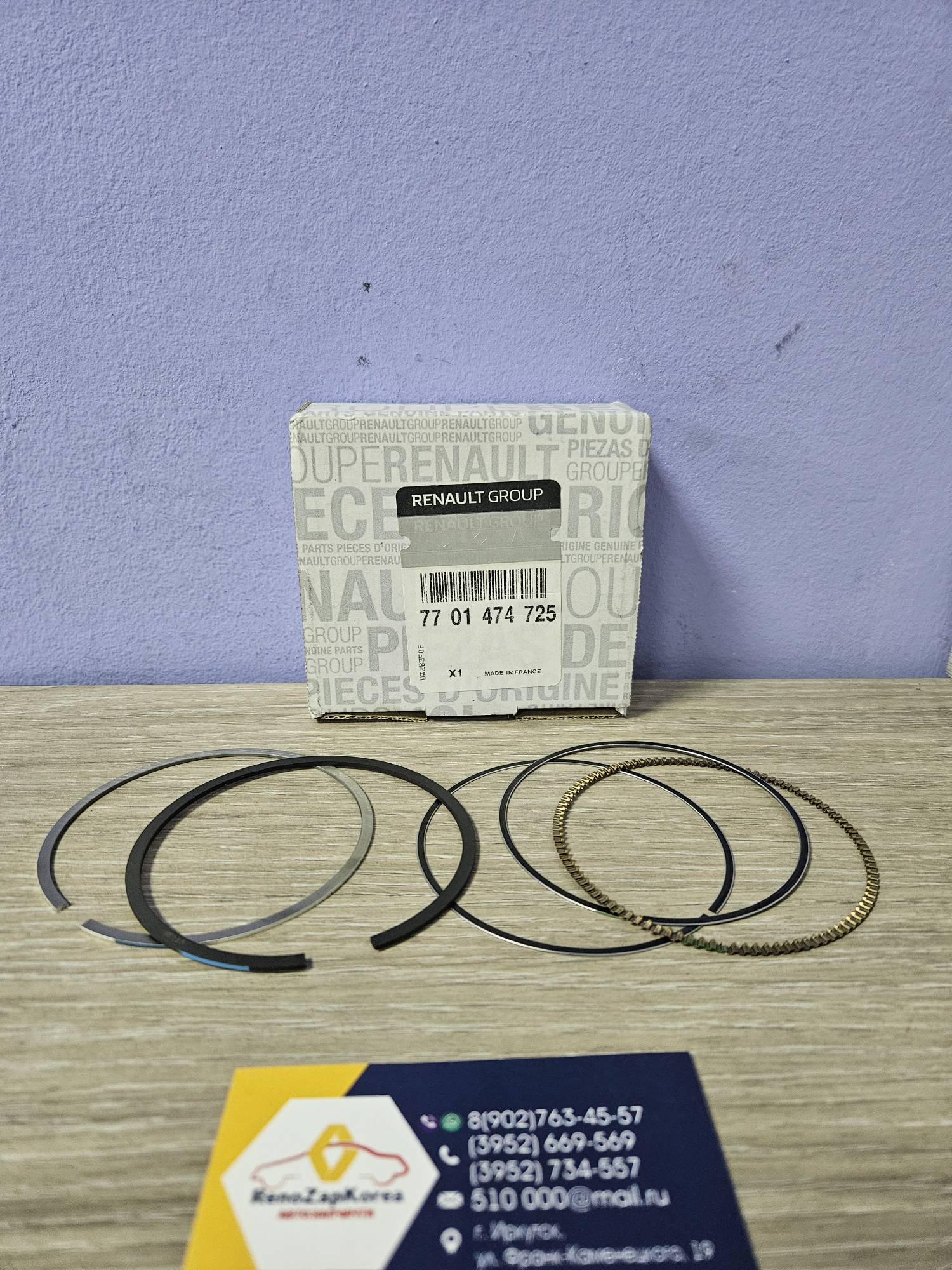 Кольца поршневые (Reno Duster, Megan2, Laguna) (дв 2л F4R) (к-т 1ц-р) (STD 82.7мм) Renault ориг 7701474725 ан 7701471248 / 120336484R