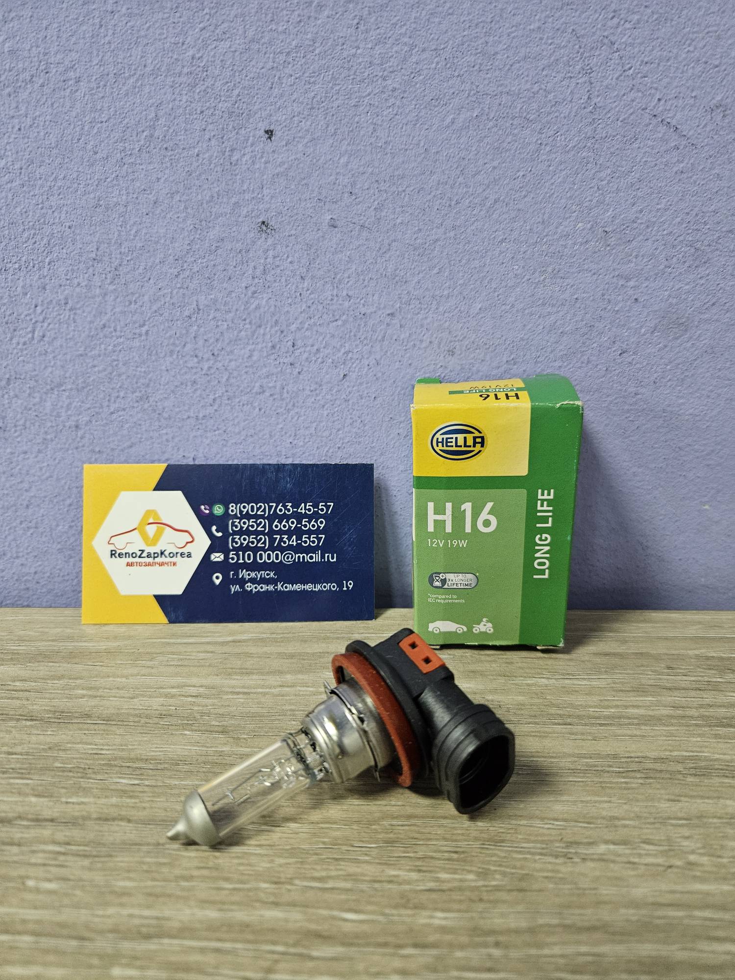 Лампа противотуманок H16 (Logan с 14г, Duster c 16г) 12В 19W PGJ19-3 Hella 8GH186996001 ан 262923820R