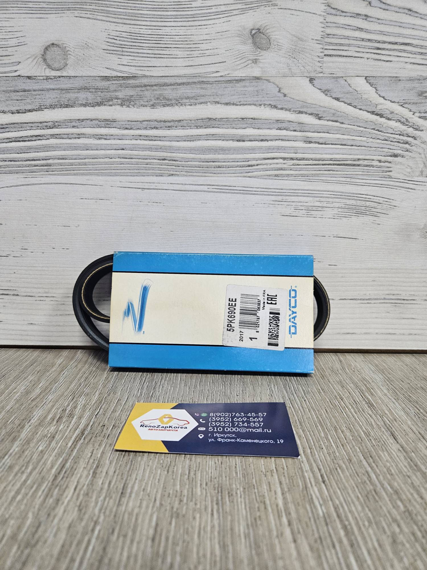 5PK690EE Dayco Ремень ГУРа (Ford Fusion) (дв.1.4и1.6) (для авто с конд) 5PK690EE Dayco (Италия) для 1829195