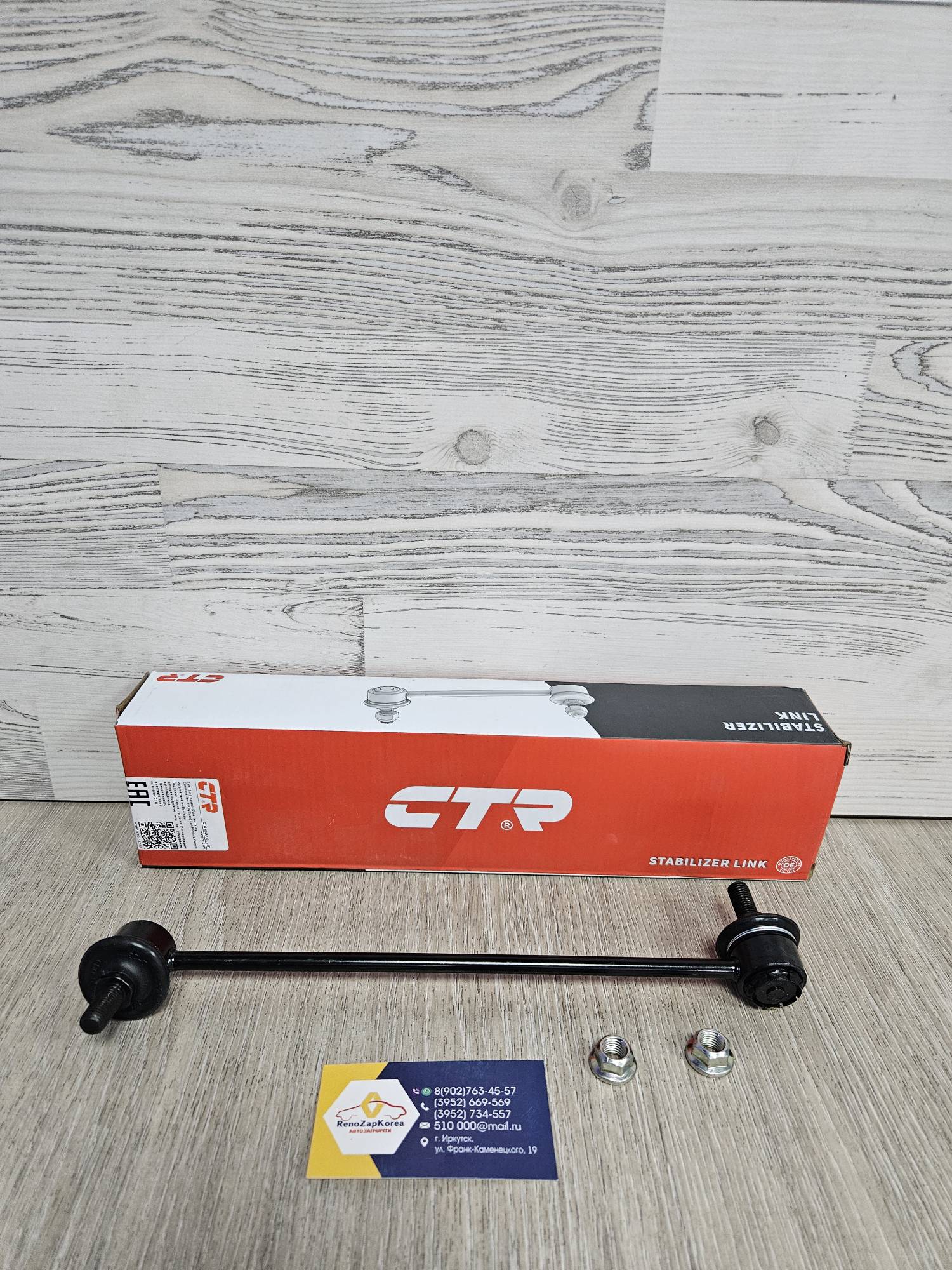 CL0242 CTR Стойка стаб перед  (Chevrolet Lacetti) левая CTR CL0242 (стар CLKD10)  ан 96403099