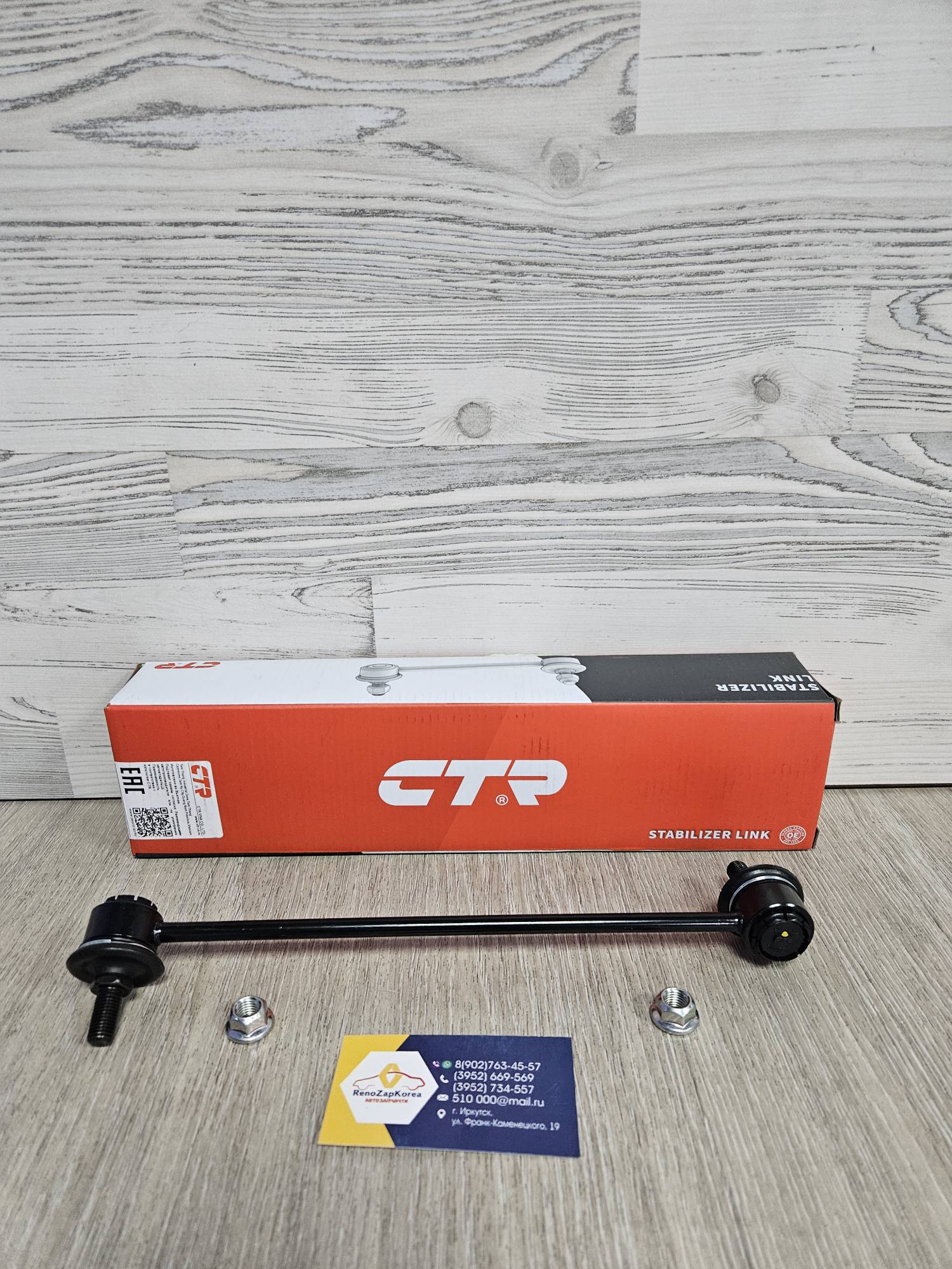 CL0241 CTR Стойка стаб перед  (Chevrolet Lacetti) правая CTR CL0241 (стар CLKD9) ан 96403100