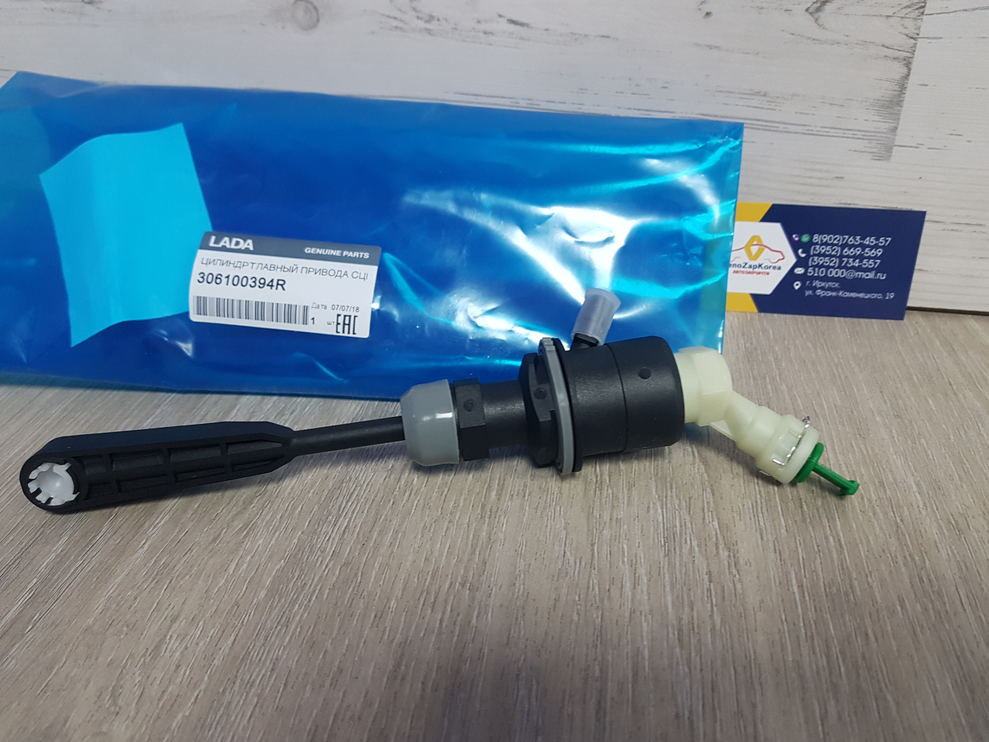 306100394R Renault Цилиндр сцепления (главный) (Renault Logan 16V,Duster(VIN),Largus 16V) (ПО ОБРАЗЦУ)  Renault  306100394R ан 306109244R / 306104294R