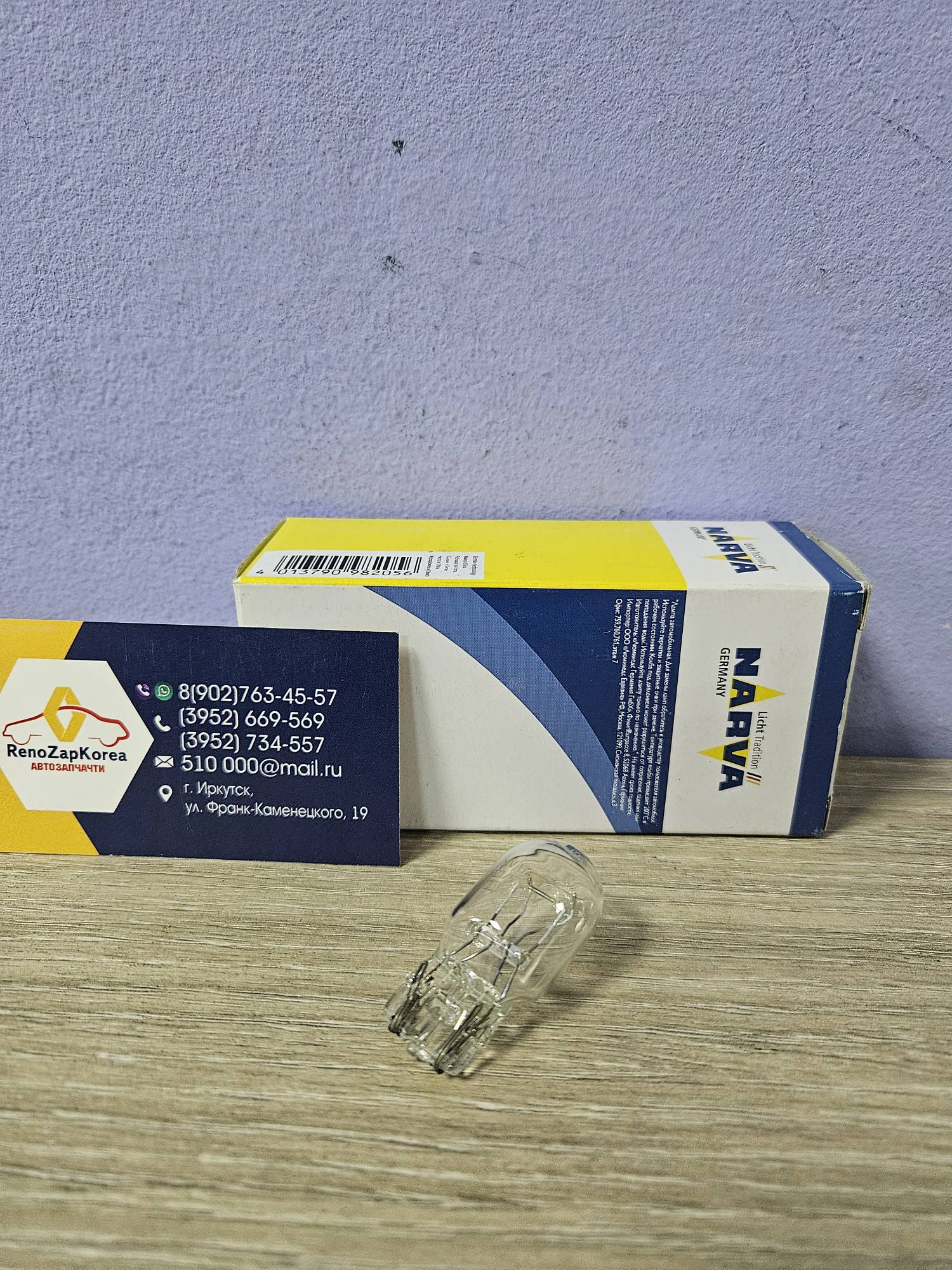 Лампа двухконтактная W21/5W (ходов габарит) (Logan c14г,Duster рест) 12V Narva 17919 ан 262997321R