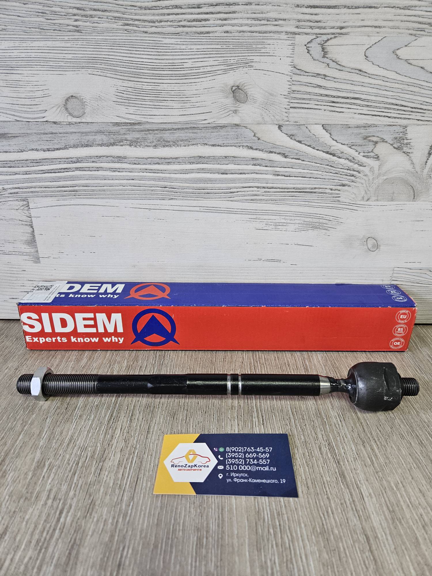 3411 Sidem Тяга рулевая (Ford Focus 2)  Sidem 3411 (Бельгия) ан 1377655