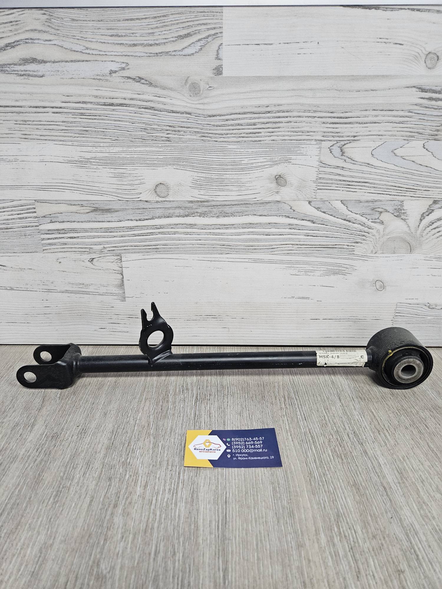 Рычаг задний продольный (Duster 4x4) Левый Automotor France AEM6854 (Франция) ан 551119305R