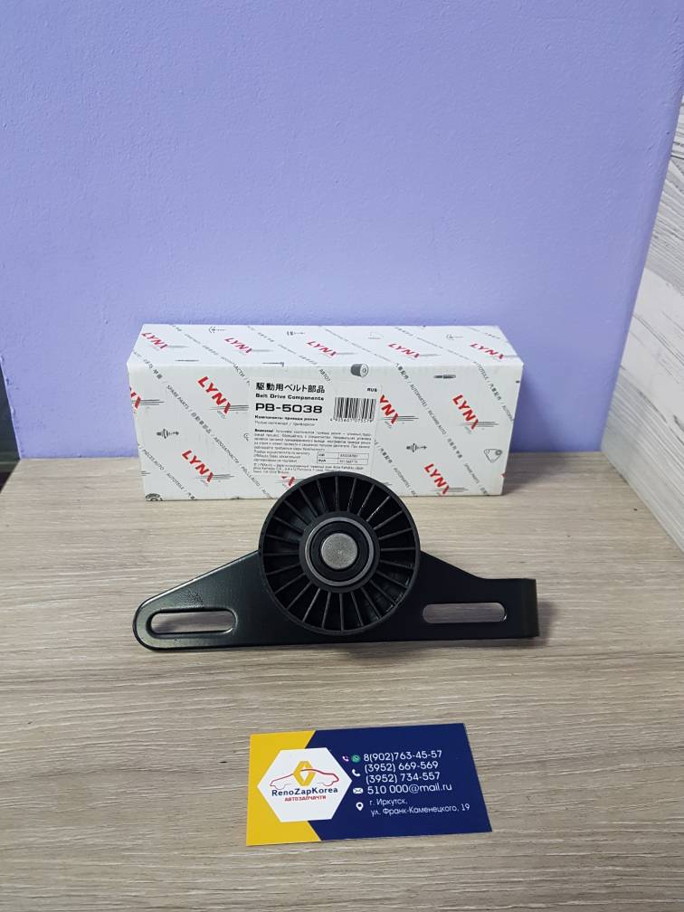 PB5038 LYNX Ролик ремня генератора в сборе (Logan, Logan c14г*) натяжной ГУР  LYNX  PB5038 ан 8200192843 / 8200582997