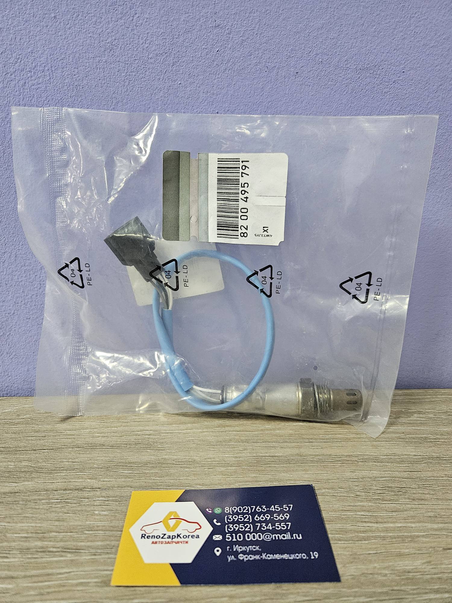 8200495791 Renault Лямбда-зонд Renault (Duster,Logan) (голубой-синий)  Renault ориг 8200495791 / 8200461432 / 2269000Q1G
