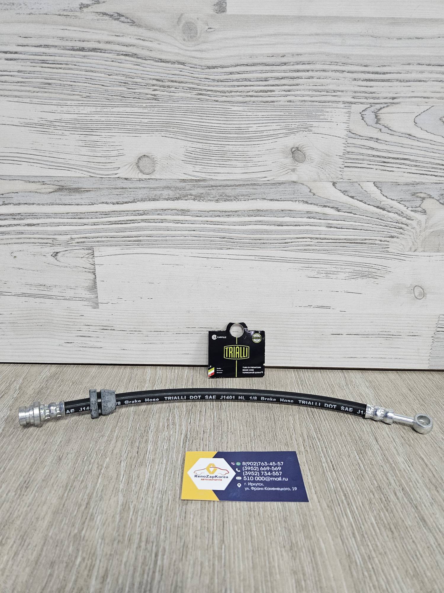 BF0584 Trialli Шланг тормозной Перед (Chevrolet Aveo T250, T255) L/R Trialli BF0584 ан 96534545