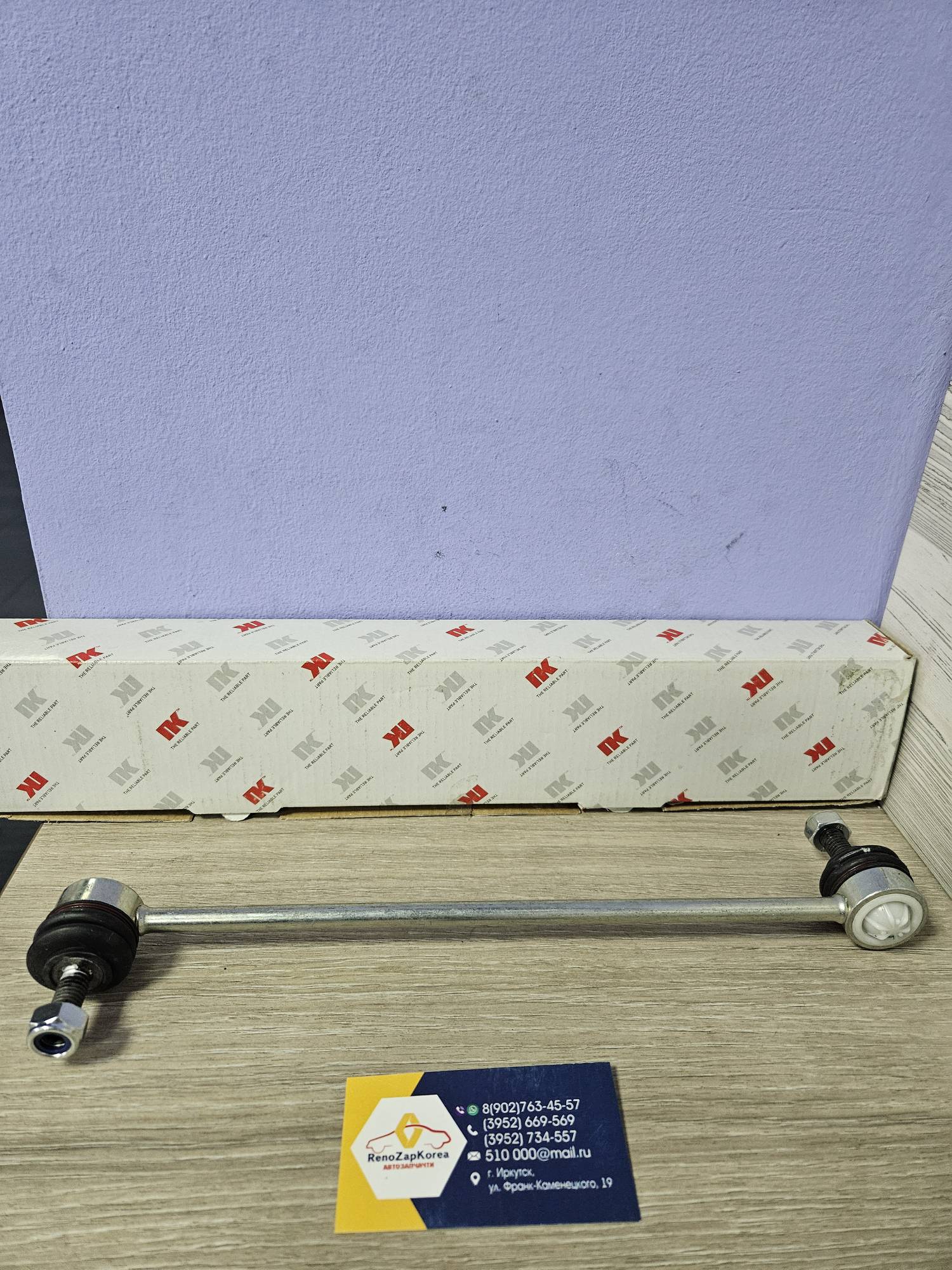 5112527 NK Стойка стаб перед  (Ford Mondeo 4, S-Max, Galaxy II)  NK  5112527  ан 1377849