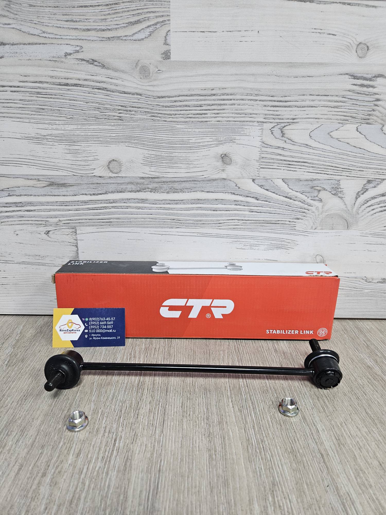 CL0243 CTR Стойка стаб зад  (Chevrolet Lacetti)  CTR CL0243 (стар  CLKD11)  ан 96561754