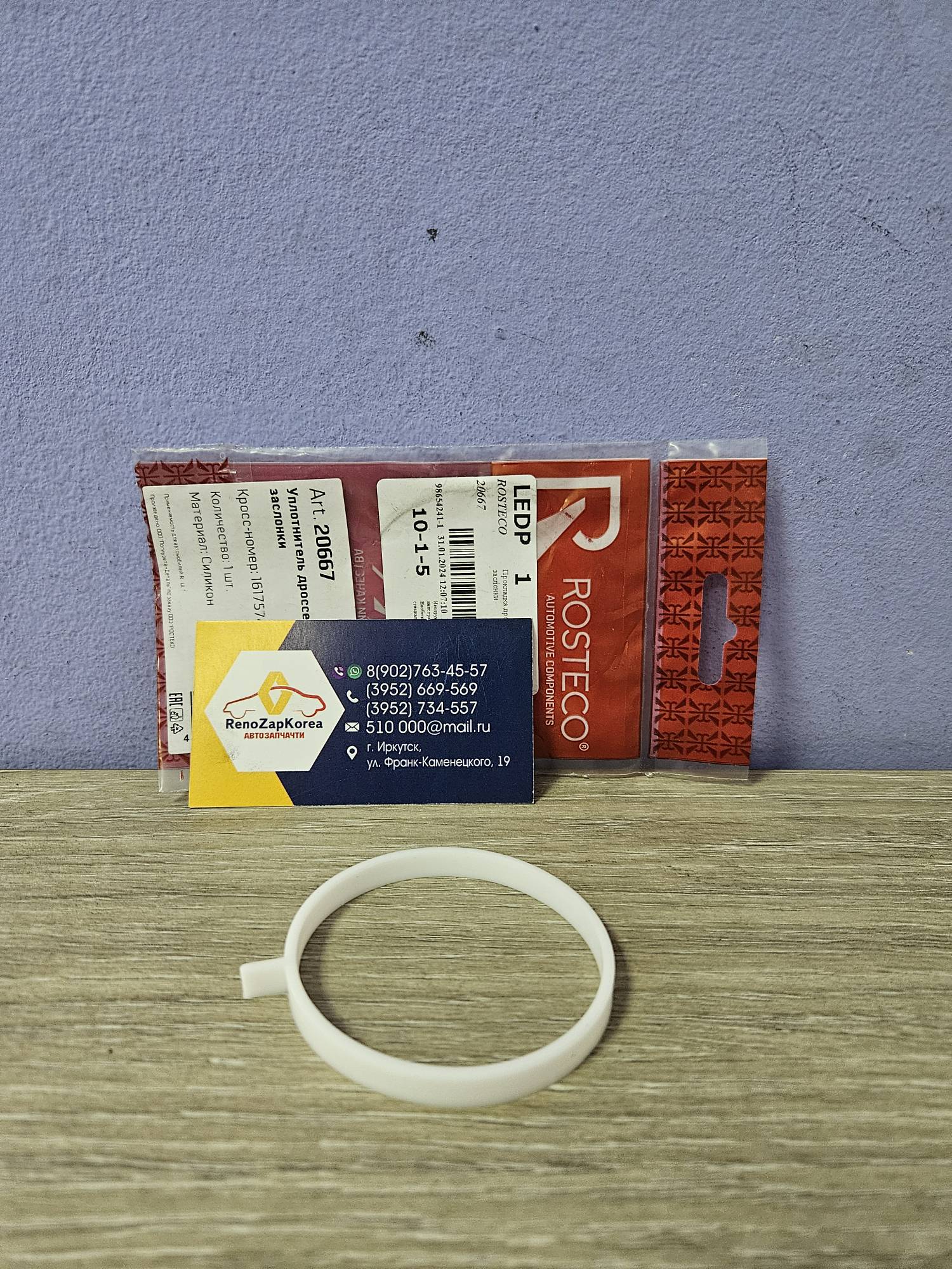 Прокладка дросс заслонки (Logan,Fluence,Duster) (дв H4M Nissan) Rosteco 20667 ан 161757436R