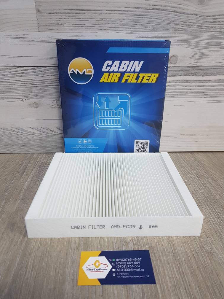AMDFC39 Фильтр салона (Chevrolet Cruze, Orlando, AveoT300, Cobalt)  AMDFC39  ан 13271191/13271190