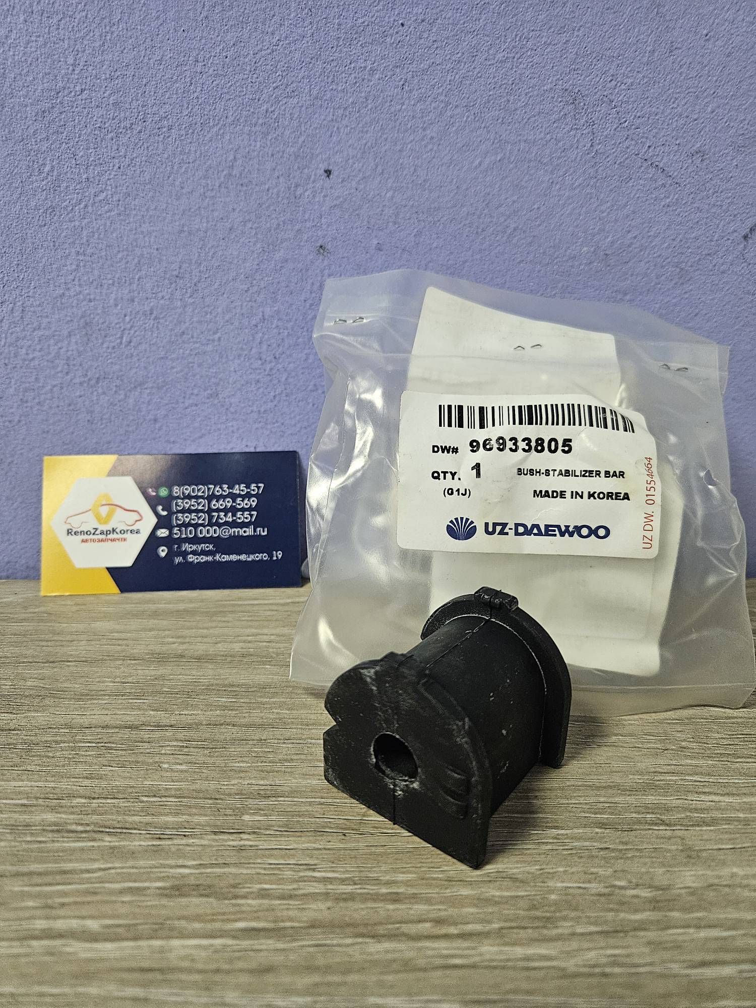 96933805 GM Втулка стабилиз зад (Chevrolet Lacetti) (хэтч седан)  GM / Daewoo ориг 96933805 ан 96474043