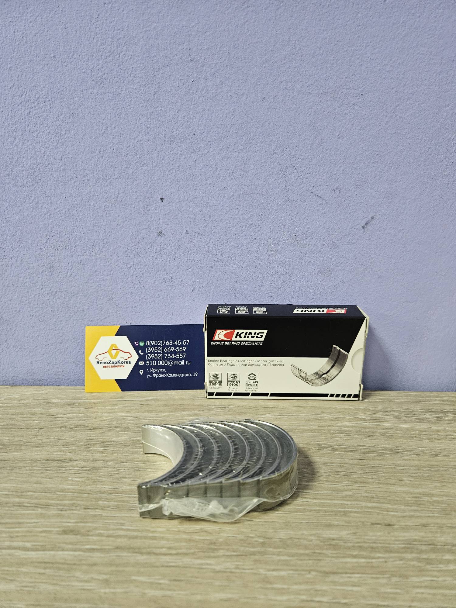 Вкладыши шатунные (Logan,Clio,Megan) (все 1.4 и 1.6) (к-т без замков) King CR4350AM025 (рем 0.25) ан 7701474892 / 7701348415