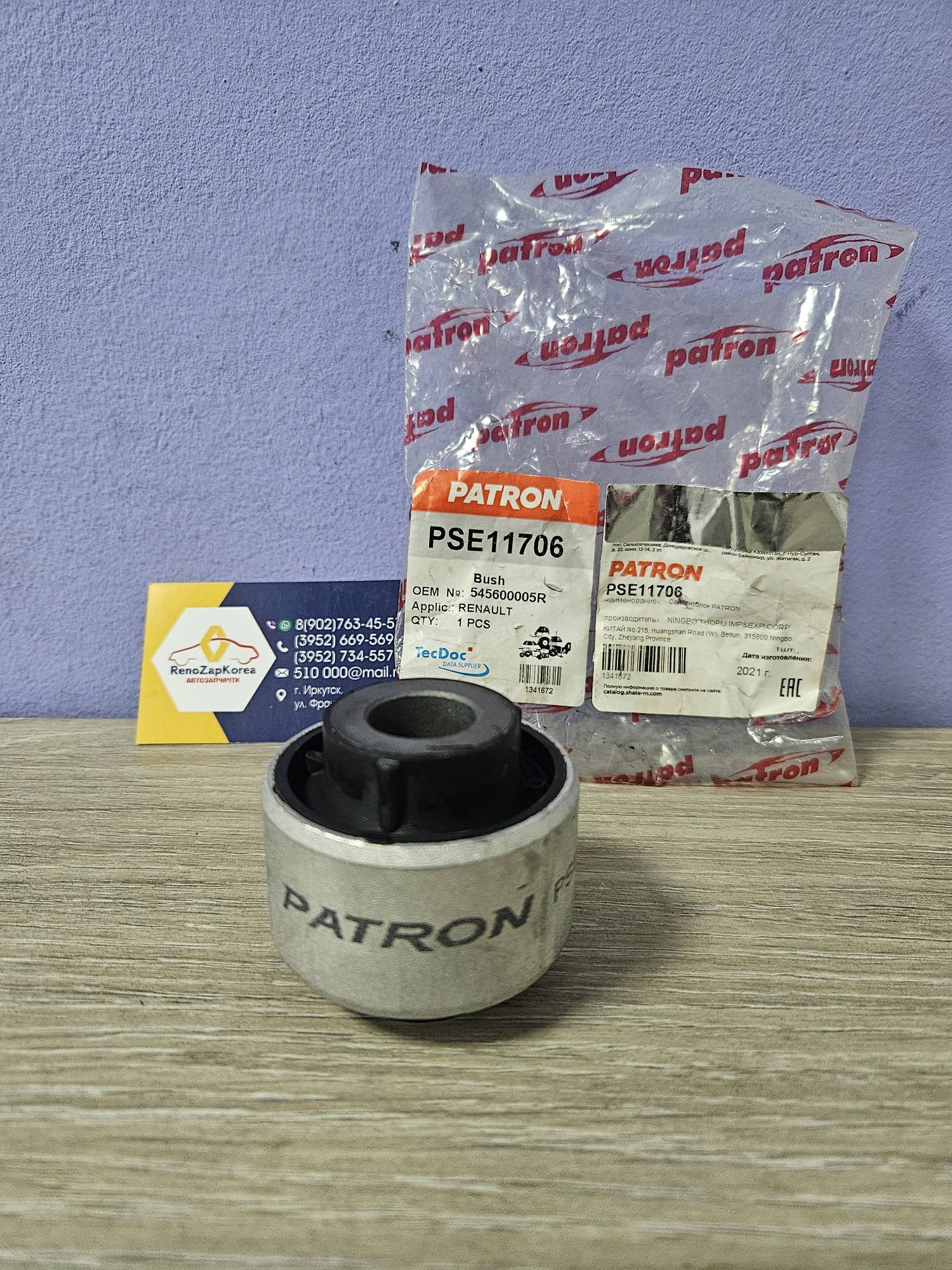 PSE11706 Patron Сайлентблок перед рычага (Reno Megane 3, Fluence)  передний Patron PSE11706 для рыч 545008682R / 545018194R