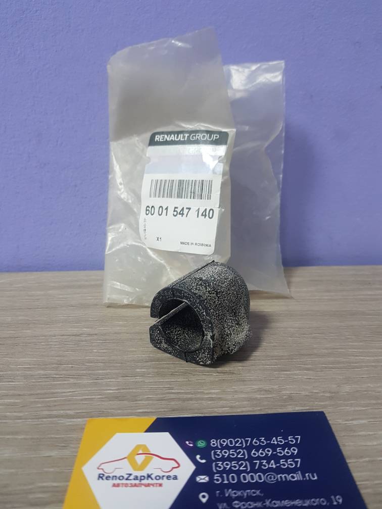 6001547140  Renault Втулка стабилиз перед (Renault Logan, Logan c14, Almera, Largus) Renault ориг 6001547140 стар 6001549311 ан 546134AA0B
