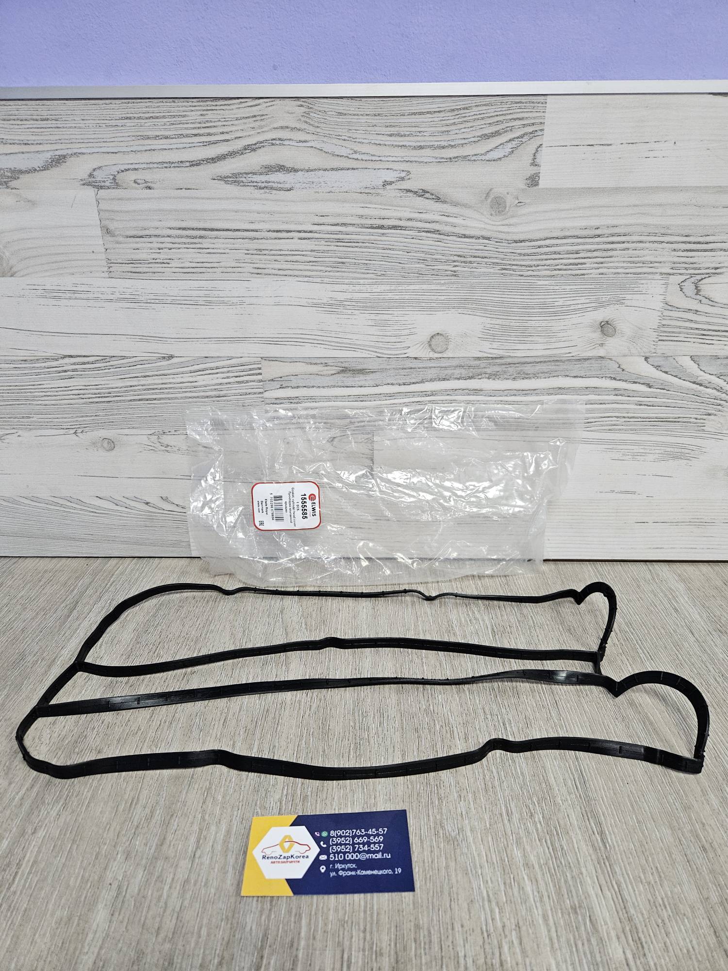 Прокладка клап. крышки (Ford Focus1и2,Fusion) (дв1.4и1,6 (100л.с.)) Elwis royal 1555585 ан 1141575