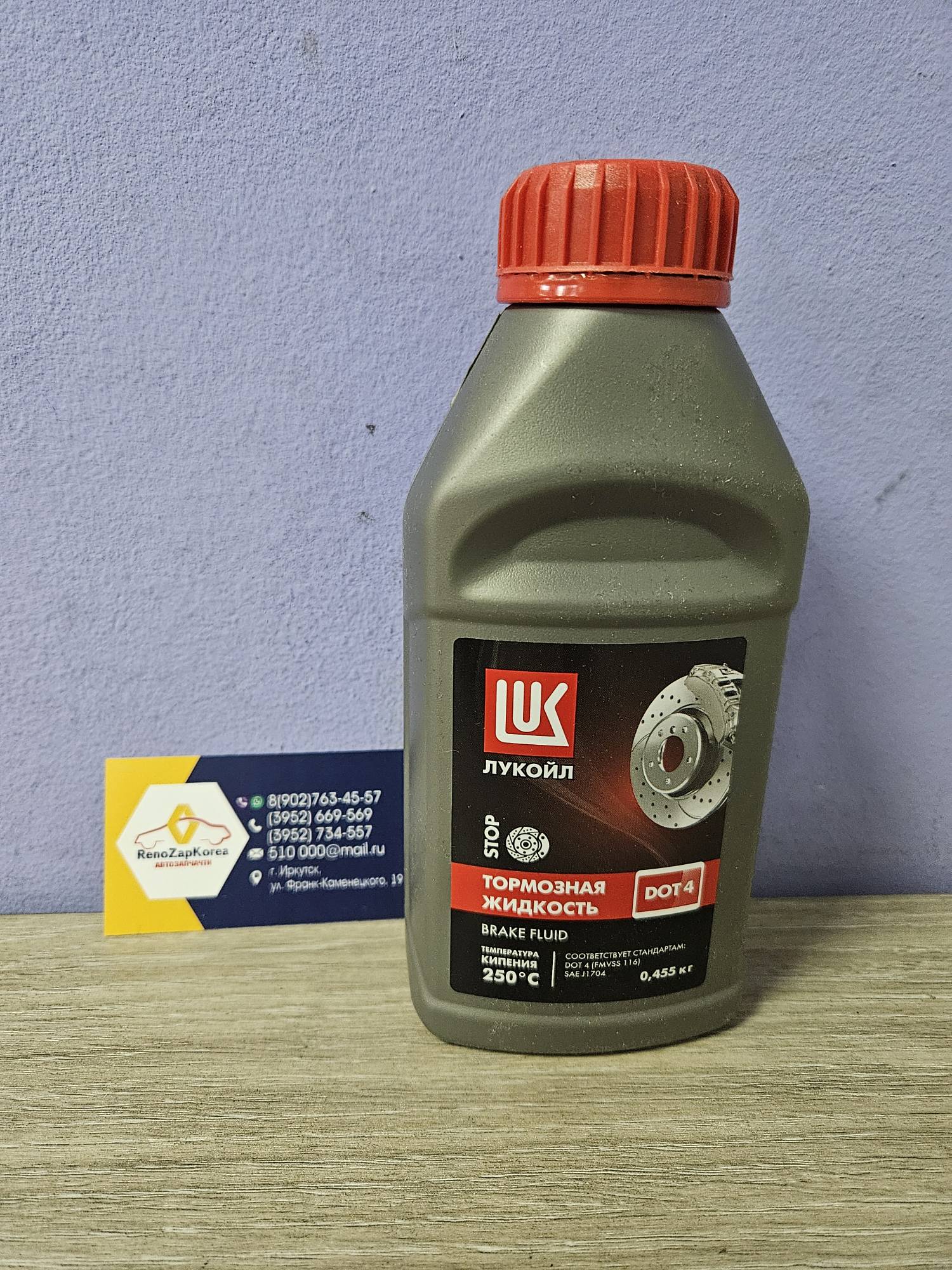 1339420 Lukoil Тормозная жидкость Lukoil 1339420  DOT-4 (0.5 л) (Россия)