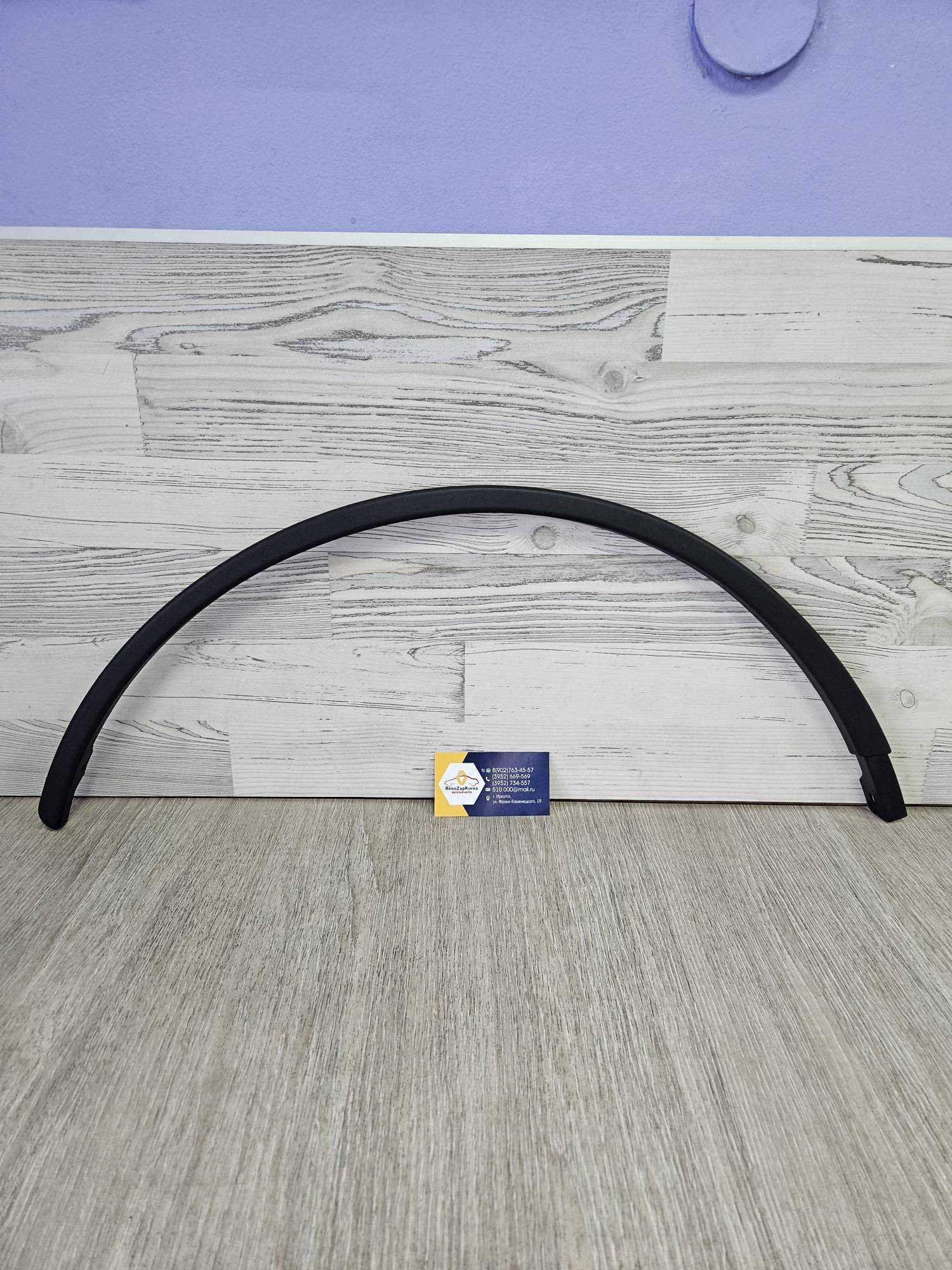 8200886740 NSP Молдинг арки крыла (Sandero1) передний Левый NSP078200886740 / Atek 41115136 аналог 8200886740