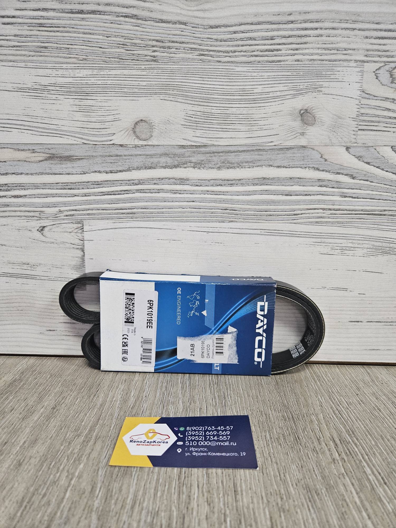 6PK1019EE Dayco Ремень генератора (Ford Fusion) (дв.1.4и1.6) (для -  с конд)  6PK1019EE Dayco для 1829195