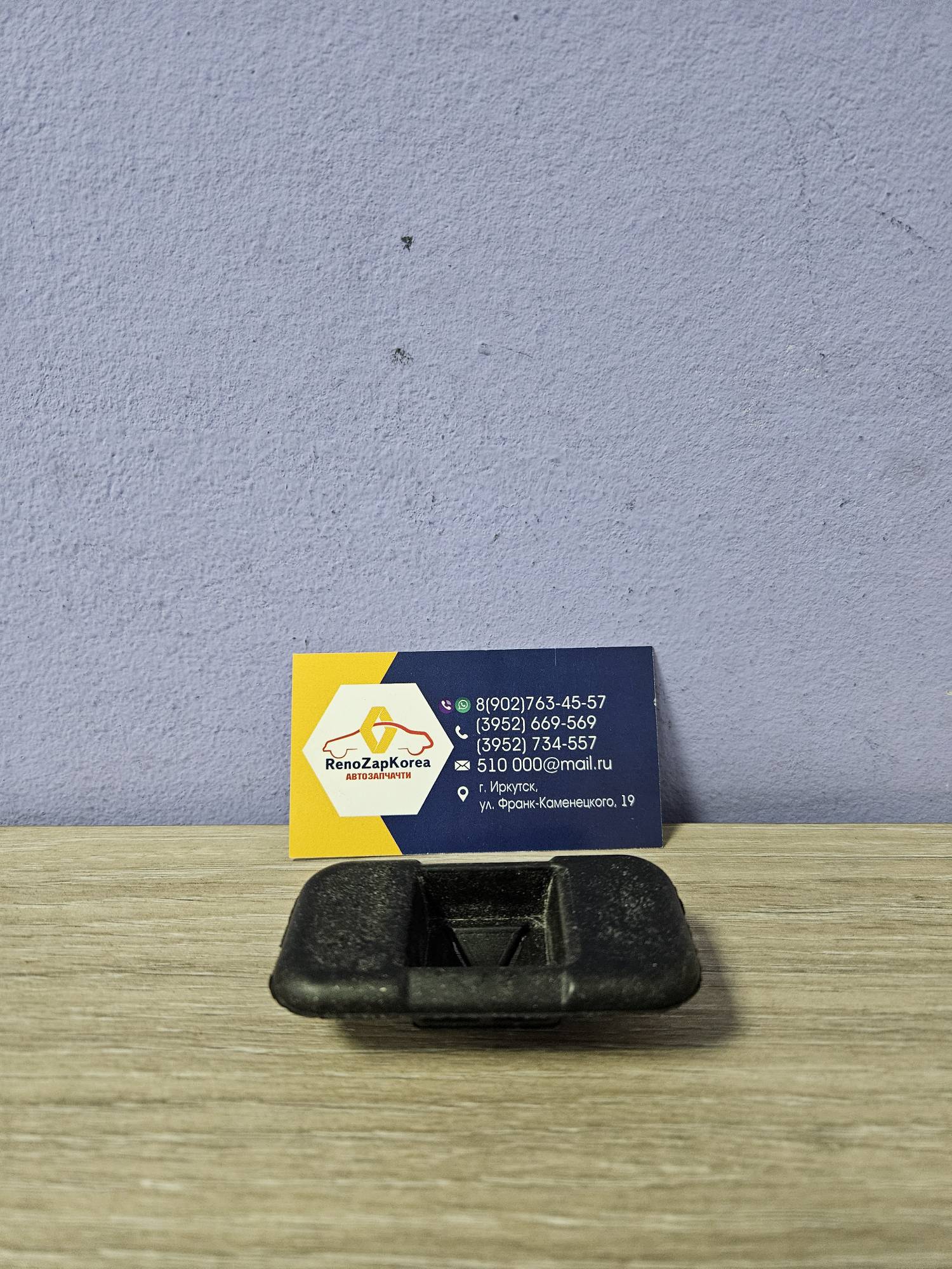 8200574748 Renault Уплотнитель ограничителя хода двери (Logan и др) Renault оригинал 8200574748 / 808944518R