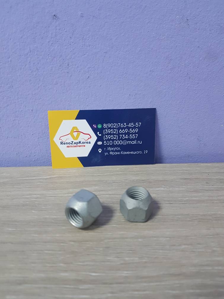 1470843 Ford Гайка колесная (Ford Focus 1,2,3, Fusion, Mondeo4 и др ) под штамп диск Ford ориг 1470843