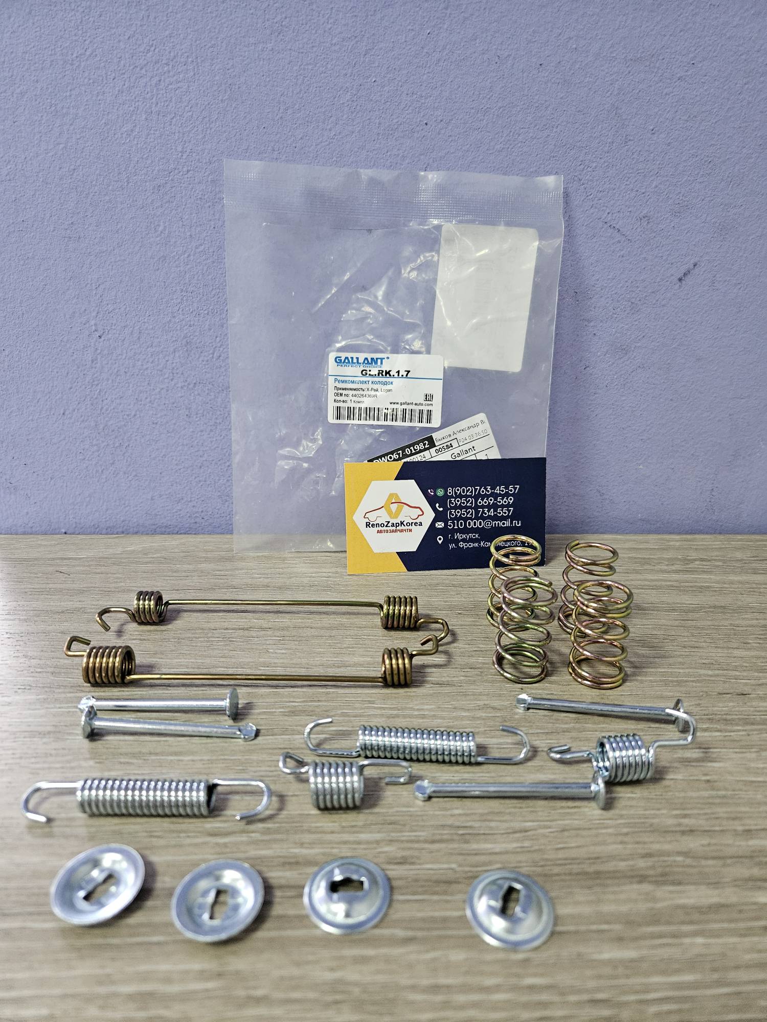 GLRK17 Gallant Ремкомплект Зад монтаж к-т торм колодок (Reno Logan) (D203mm) (сист Бош) Gallant GLRK17   ан 440264369R