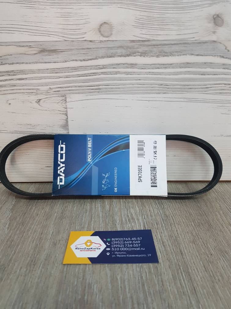 5PK705EE Dayco Ремень кондиционера (Ford Focus2 (1.8 и 2л) Focus3 (2л))  5PK705EE Dayco ан 5113695 для набора 1346034