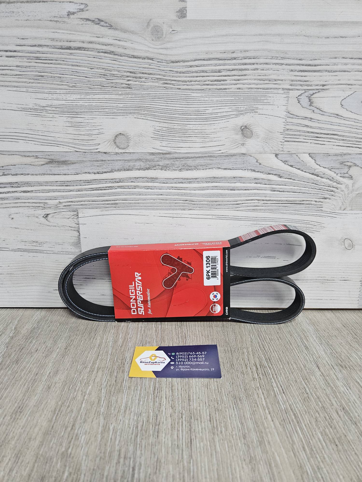 6PK1306 Dongil Ремень генератора (Ford Focus2 см VIN 2типа) (дв.1.8 и 2л)  6PK1306 Dongil (Корея) ан 1731697