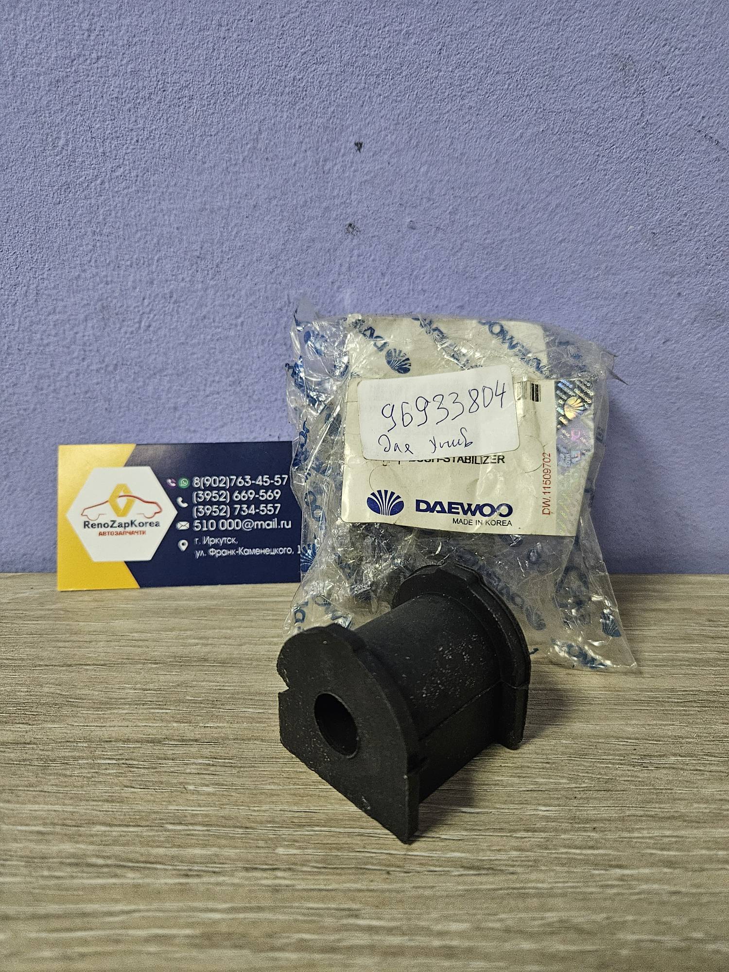 96933804 GM Втулка стабилиз зад (Chevrolet Lacetti) (универсал)  GM / Daewoo ориг 96933804