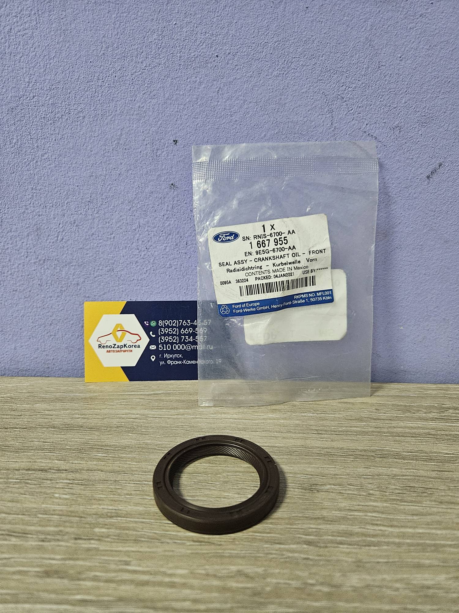 1667955 Ford Сальник коленвала Перед (Ford Focus2, Mondeo и др с дв1.8, 2л, 2.3) (57x37x8) Ford ориг 1667955