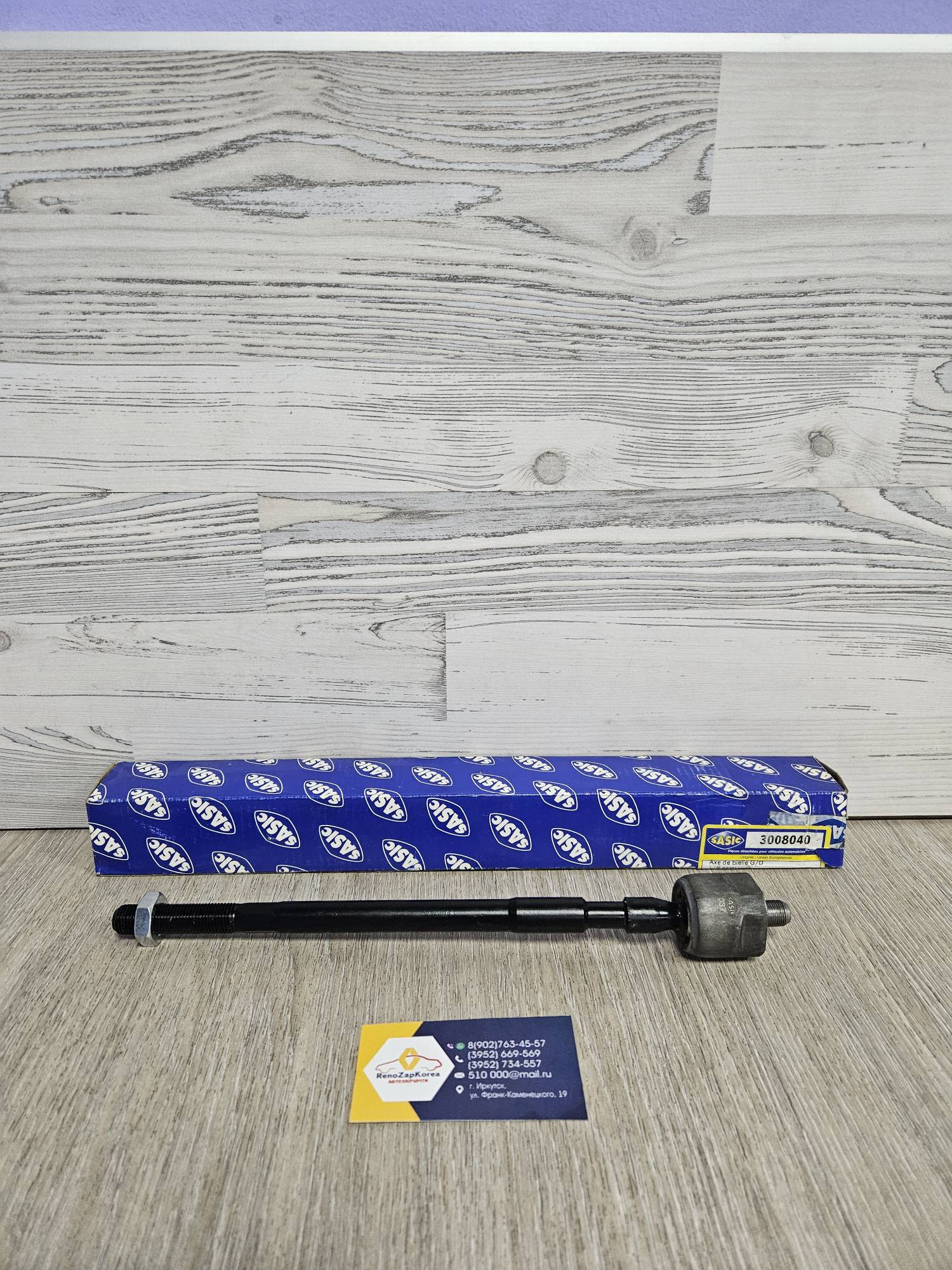 3008040 Sasic Тяга рулевая (Reno Clio,Simbol,Kangoo1) (мелк резьба) (РЕДКО)  Sasic 3008040 (Франция) ан 7701472120