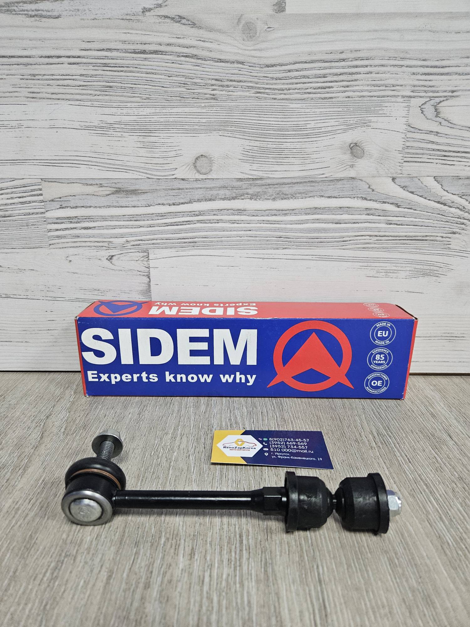 3165 Sidem Стойка стаб зад  (Ford Kuga1 с 08г, Kuga2 c12г) Sidem 3165 (Бельгия) ан 1783320