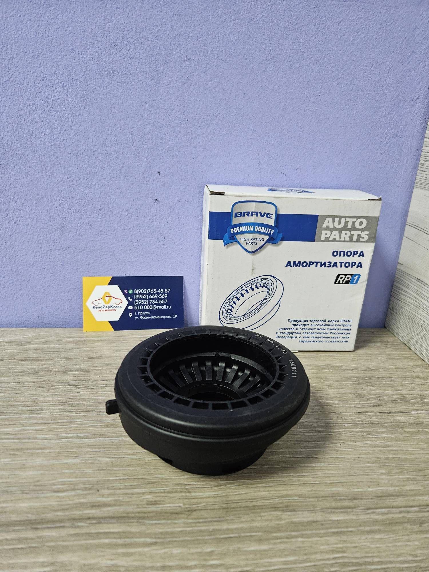 BRRP140 Brave Подшипник Опоры перед аморт (Ford Focus2,Focus3,Kuga c08-12) Brave BRRP140  ан 1508111