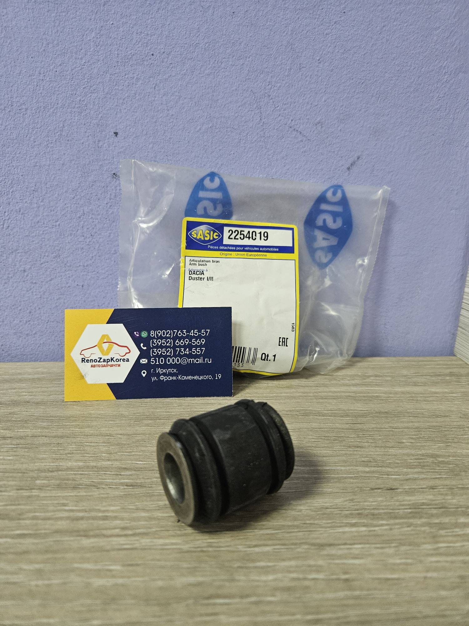 Сайлентблок зад рычага (Duster 4x4) (в цапфу) (нужно10шт) (цена за 1шт) Sasic 2254019 ан 8200839121