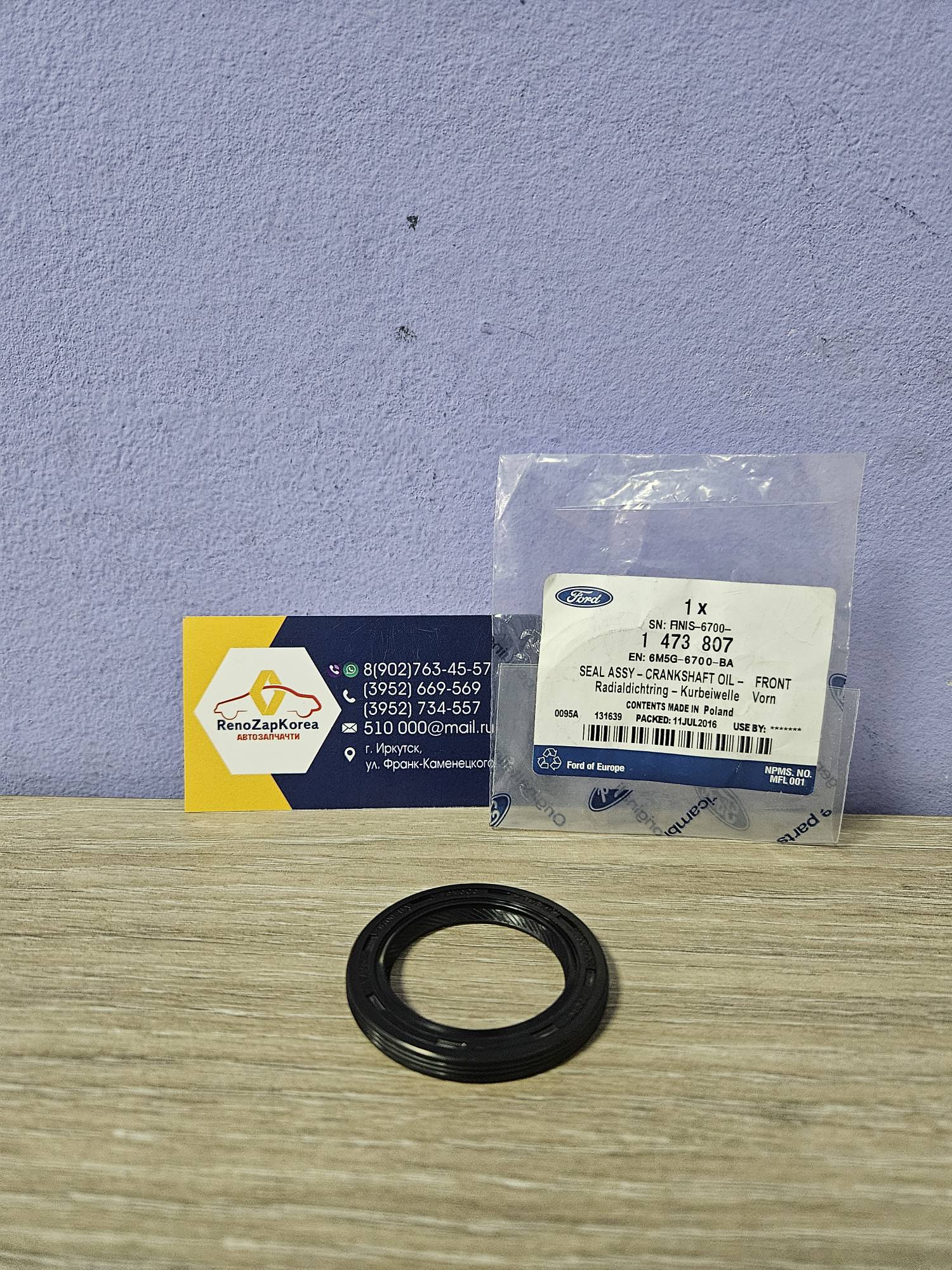 1473807 Ford Сальник коленвала Перед (Ford Focus1,2,3 Mondeo и др с дв1.4,1.6) (47x33x5) Ford ориг 1473807 ан BE8Z6700B