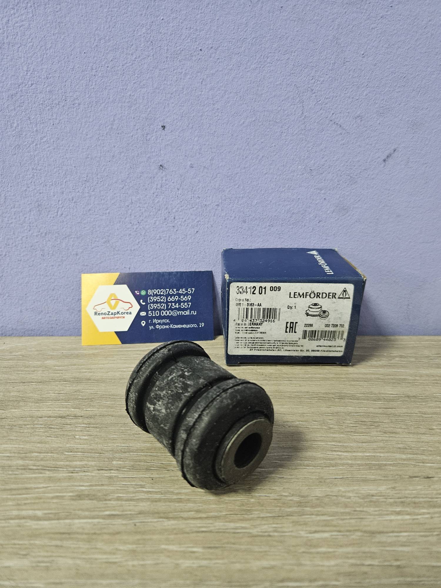 Сайлентблок перед рычага (Ford Focus2, Kuga1 08-12) передний Lemforder 3341201 для 1570285/1570284